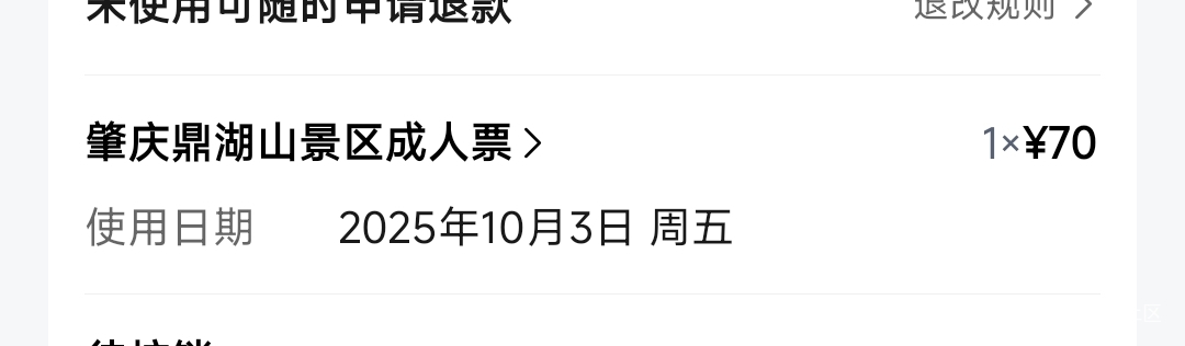 这个景区好出，有40券的可以挂这个

34 / 作者:Lanceshu / 