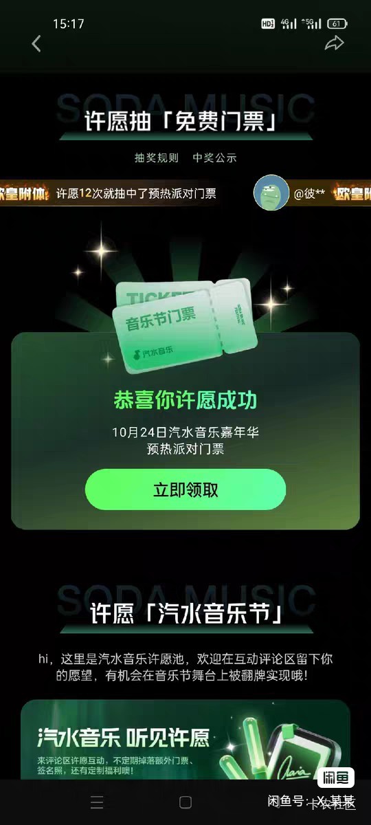 老哥救我，上次抽中了一个预热门票！今天上号门票不见了！福利中心也没有了！门票还能51 / 作者:舔歪了 / 