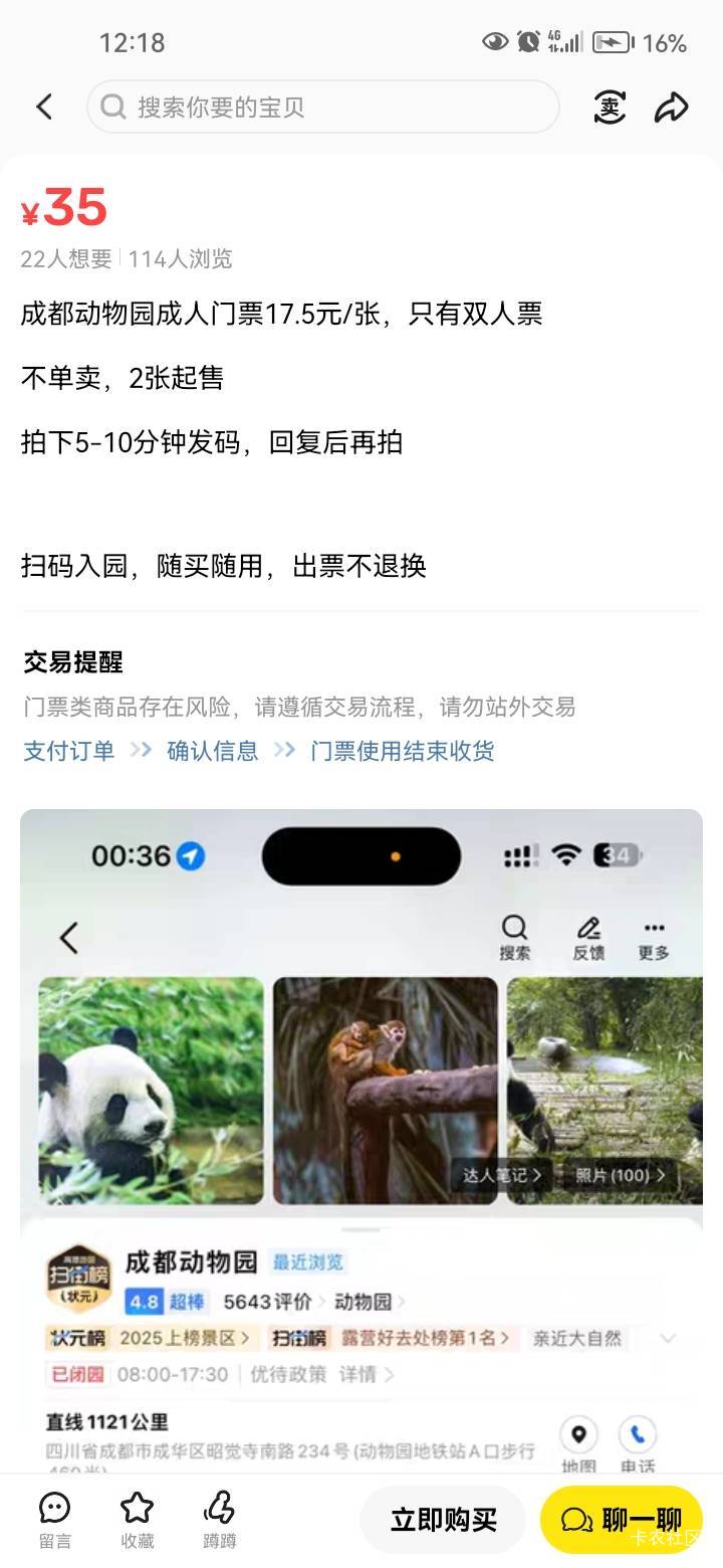 二道贩子有资源就是好赚钱。我卖16。他卖35。他赚的比我还多。

16 / 作者:岸上狗蛋 / 