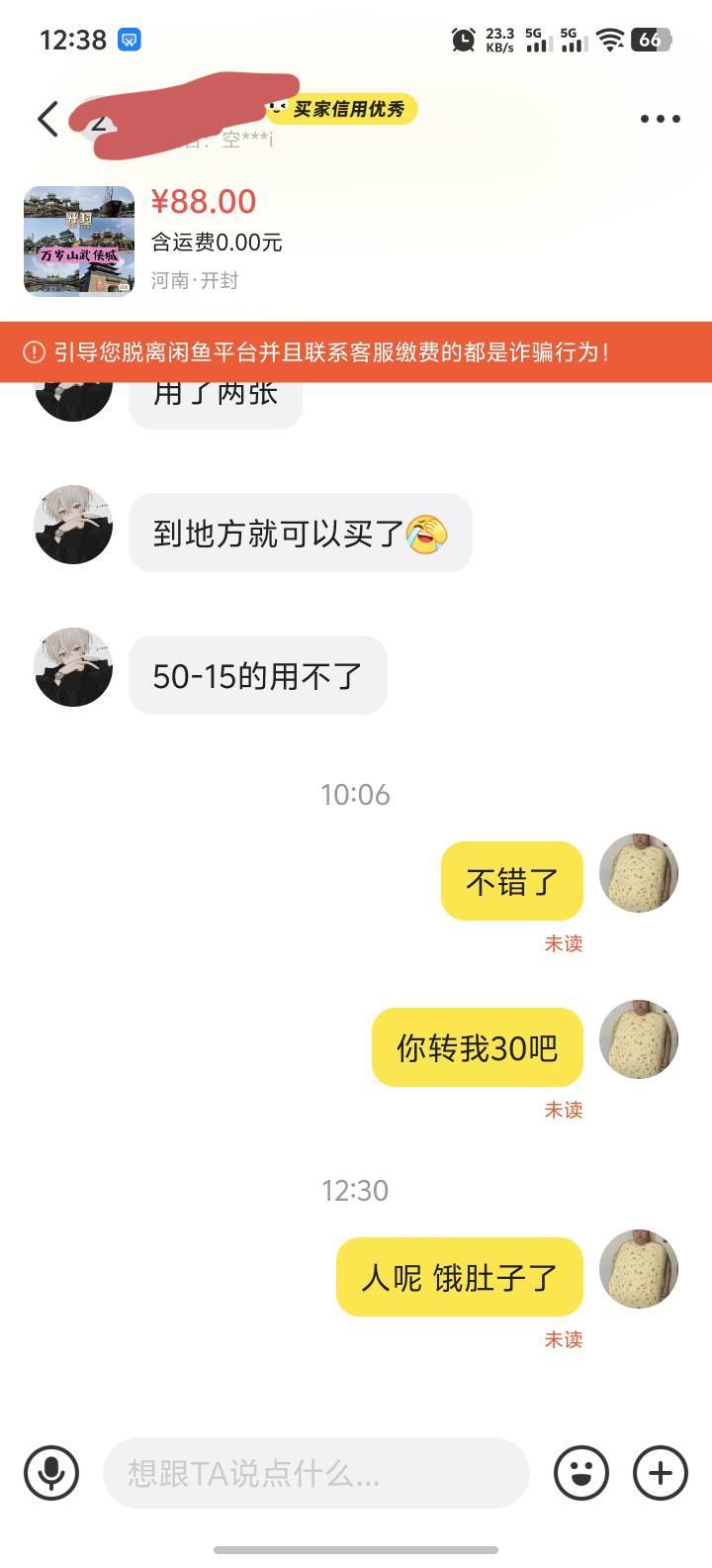 这种挂壁仔真恶心 用了我的200-60门票就直接消失了 30也没有转我 都已经挂壁在大马路81 / 作者:七年没回家 / 