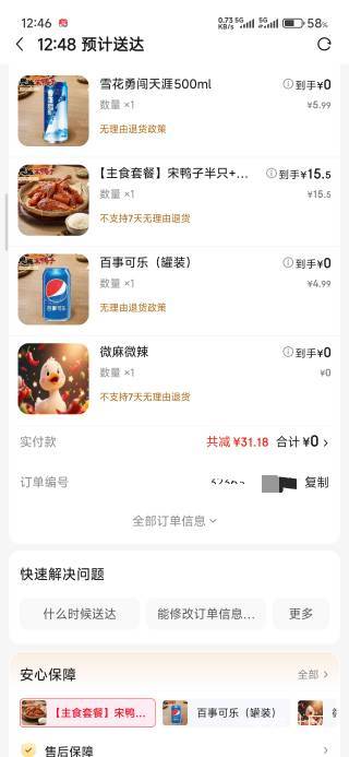 京东配合成都银行立减8，10块钱又吃一餐，用了e卡所以是付的0，

37 / 作者:那个女孩呀 / 