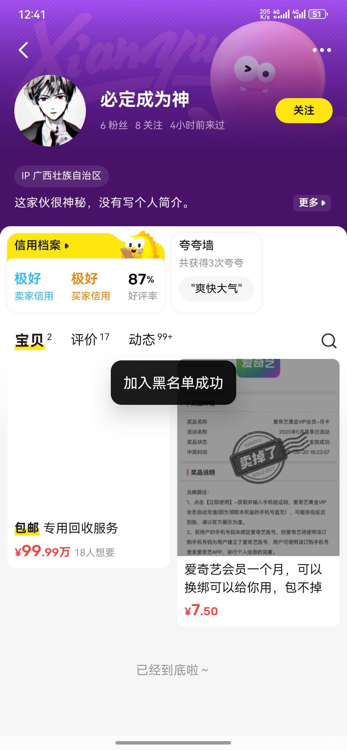 曝光闲鱼骗子（必定成为神），接码认识的，时间太久了，忘记哪个是他卡农号了，慢慢的8 / 作者:幽狮 / 