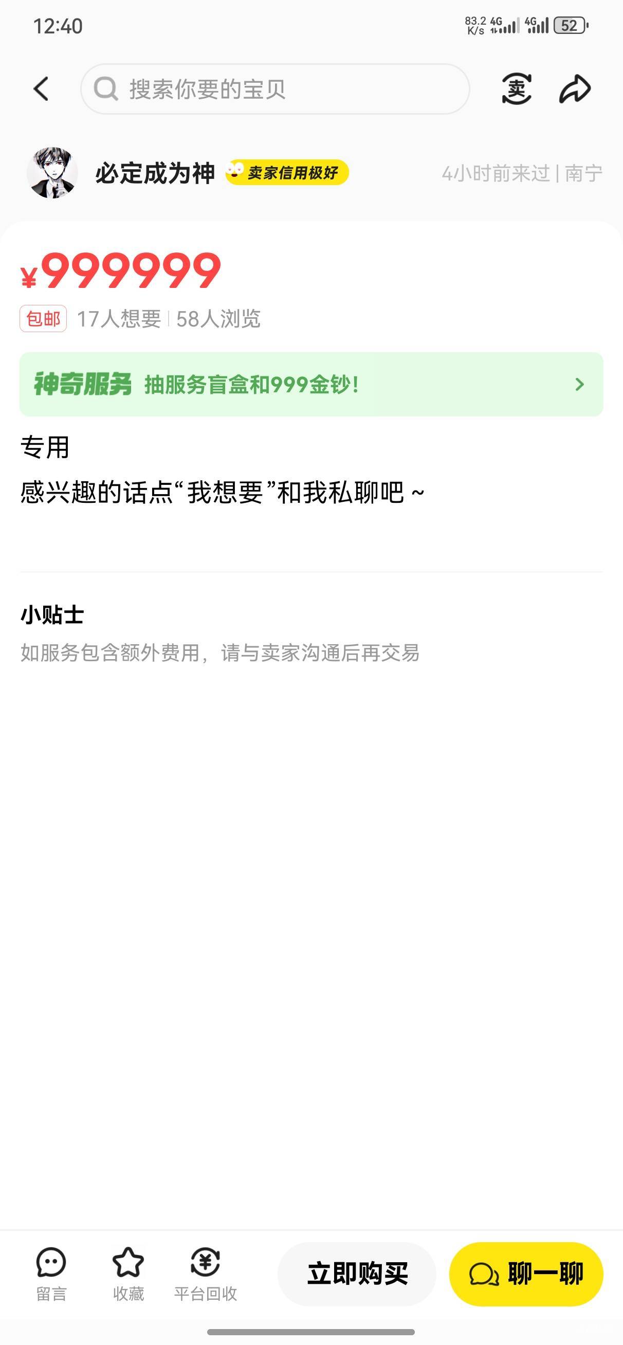 曝光闲鱼骗子（必定成为神），接码认识的，时间太久了，忘记哪个是他卡农号了，慢慢的100 / 作者:幽狮 / 