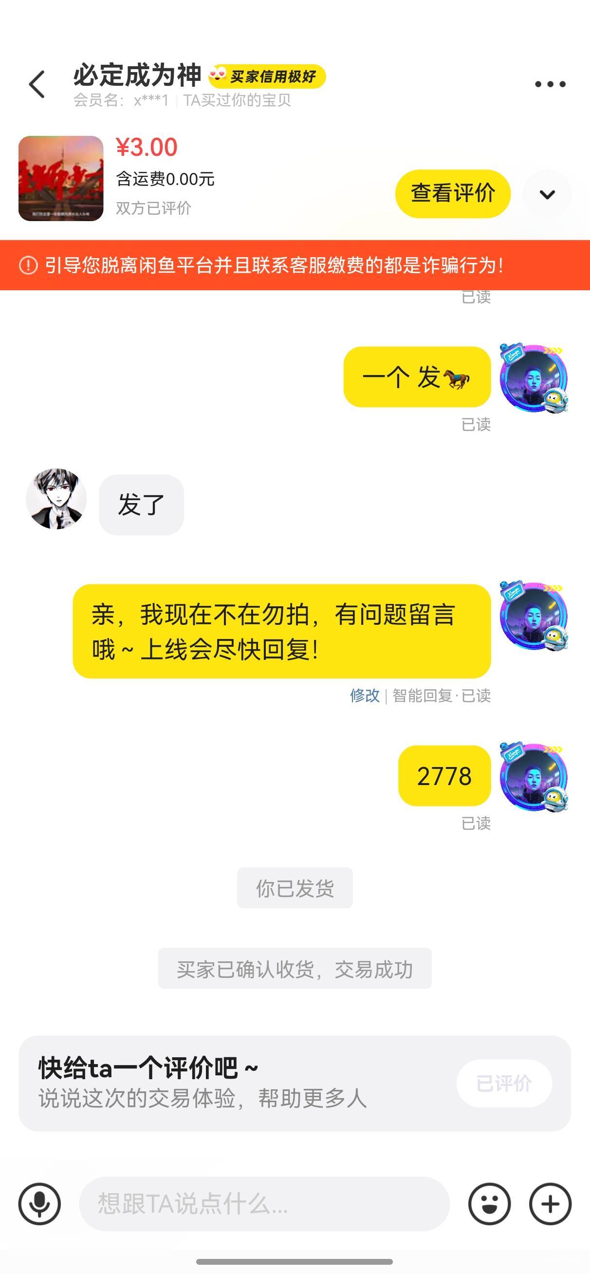 曝光闲鱼骗子（必定成为神），接码认识的，时间太久了，忘记哪个是他卡农号了，慢慢的22 / 作者:幽狮 / 