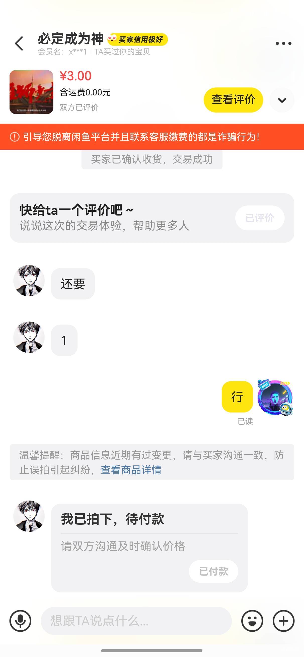 曝光闲鱼骗子（必定成为神），接码认识的，时间太久了，忘记哪个是他卡农号了，慢慢的73 / 作者:幽狮 / 