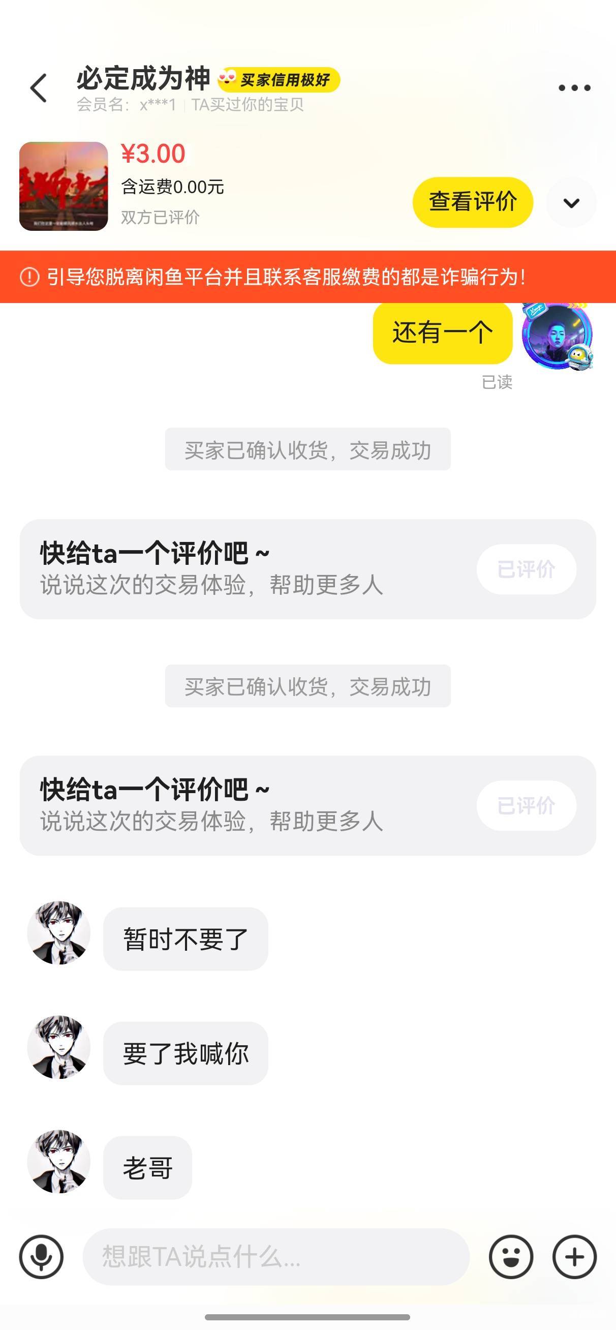 曝光闲鱼骗子（必定成为神），接码认识的，时间太久了，忘记哪个是他卡农号了，慢慢的53 / 作者:幽狮 / 