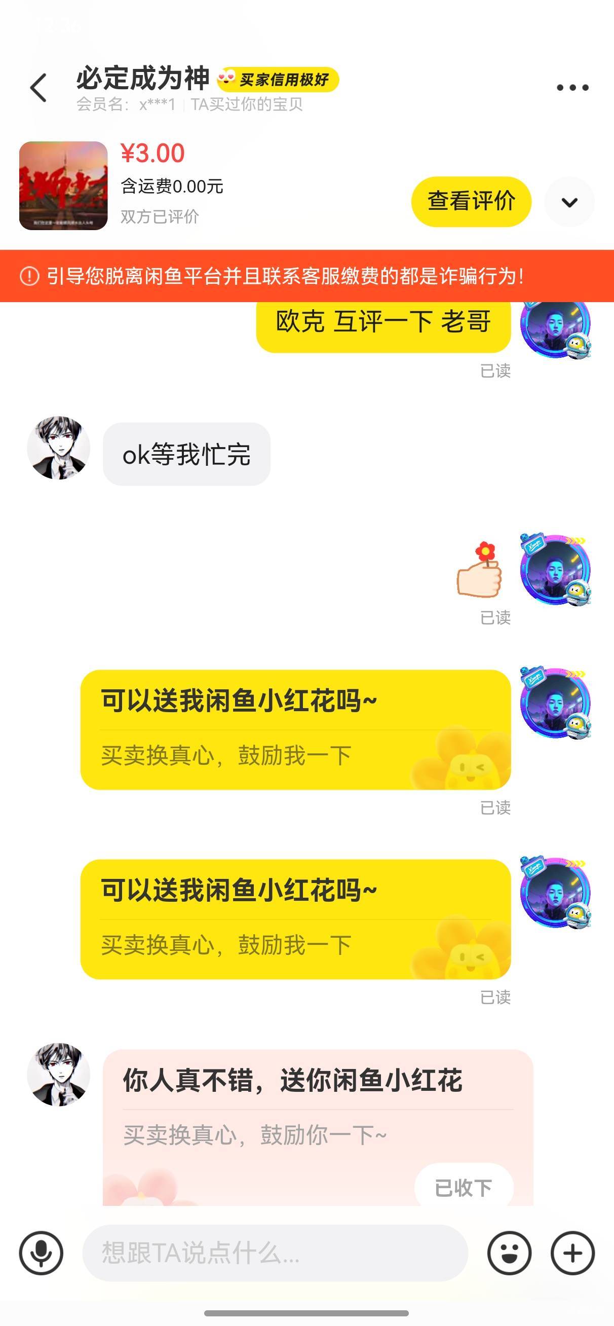 曝光闲鱼骗子（必定成为神），接码认识的，时间太久了，忘记哪个是他卡农号了，慢慢的21 / 作者:幽狮 / 