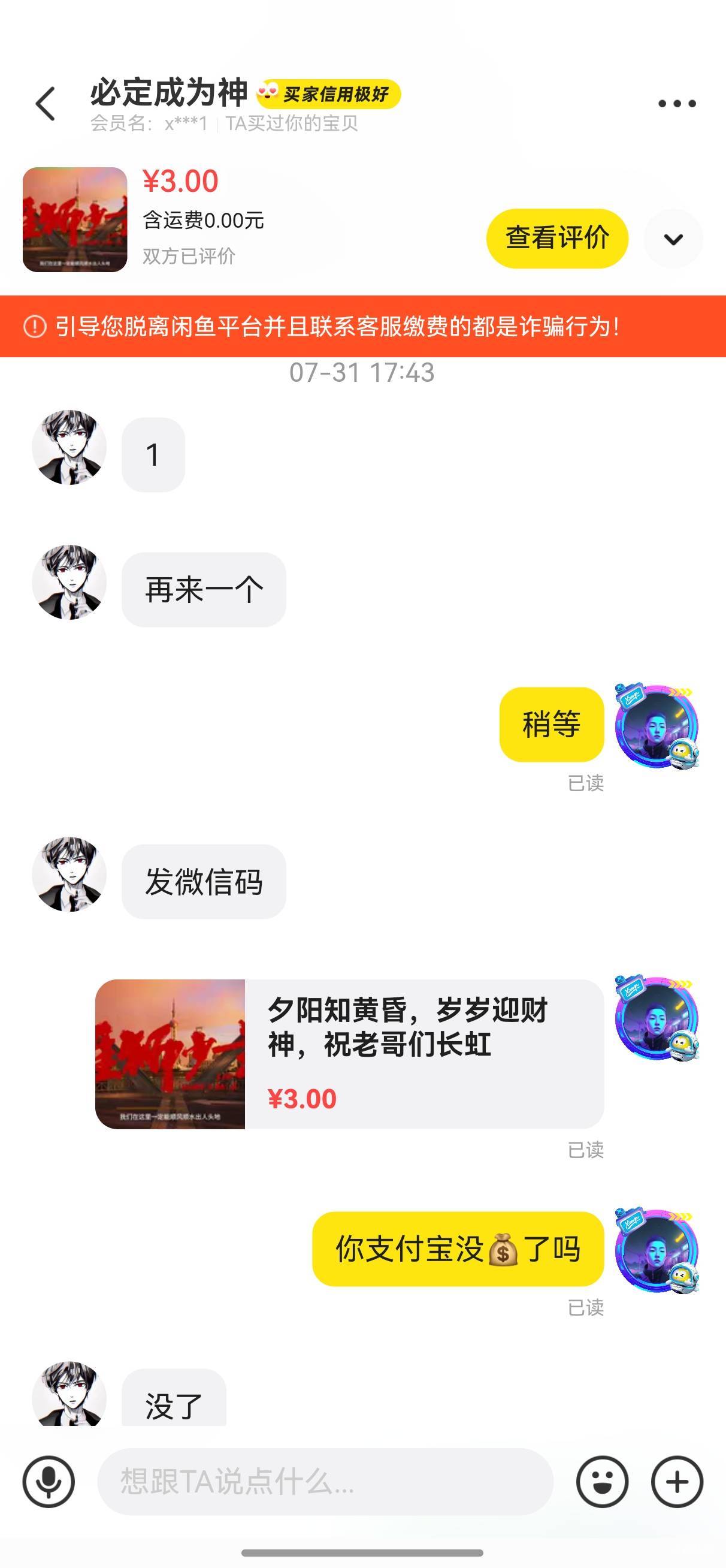 曝光闲鱼骗子（必定成为神），接码认识的，时间太久了，忘记哪个是他卡农号了，慢慢的52 / 作者:幽狮 / 