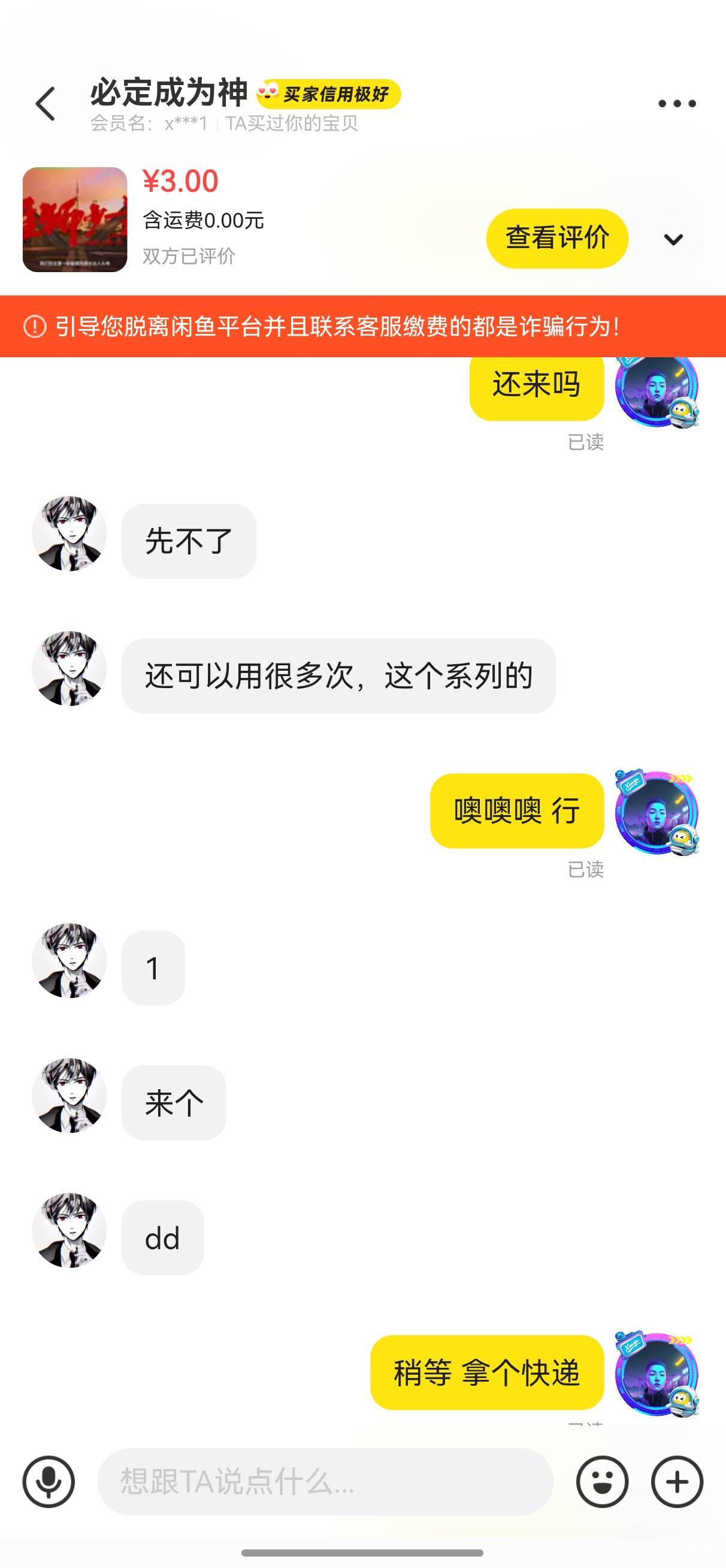曝光闲鱼骗子（必定成为神），接码认识的，时间太久了，忘记哪个是他卡农号了，慢慢的40 / 作者:幽狮 / 