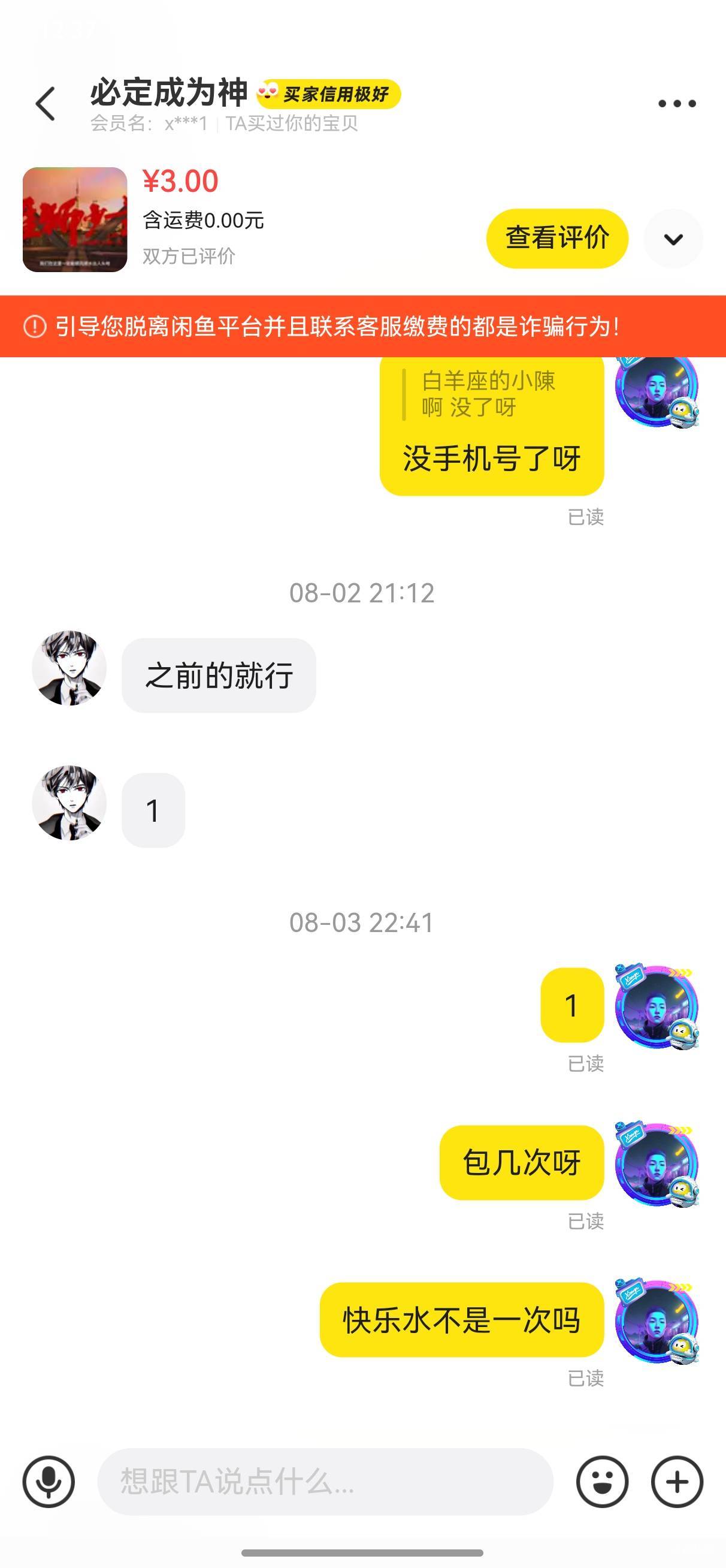 曝光闲鱼骗子（必定成为神），接码认识的，时间太久了，忘记哪个是他卡农号了，慢慢的54 / 作者:幽狮 / 