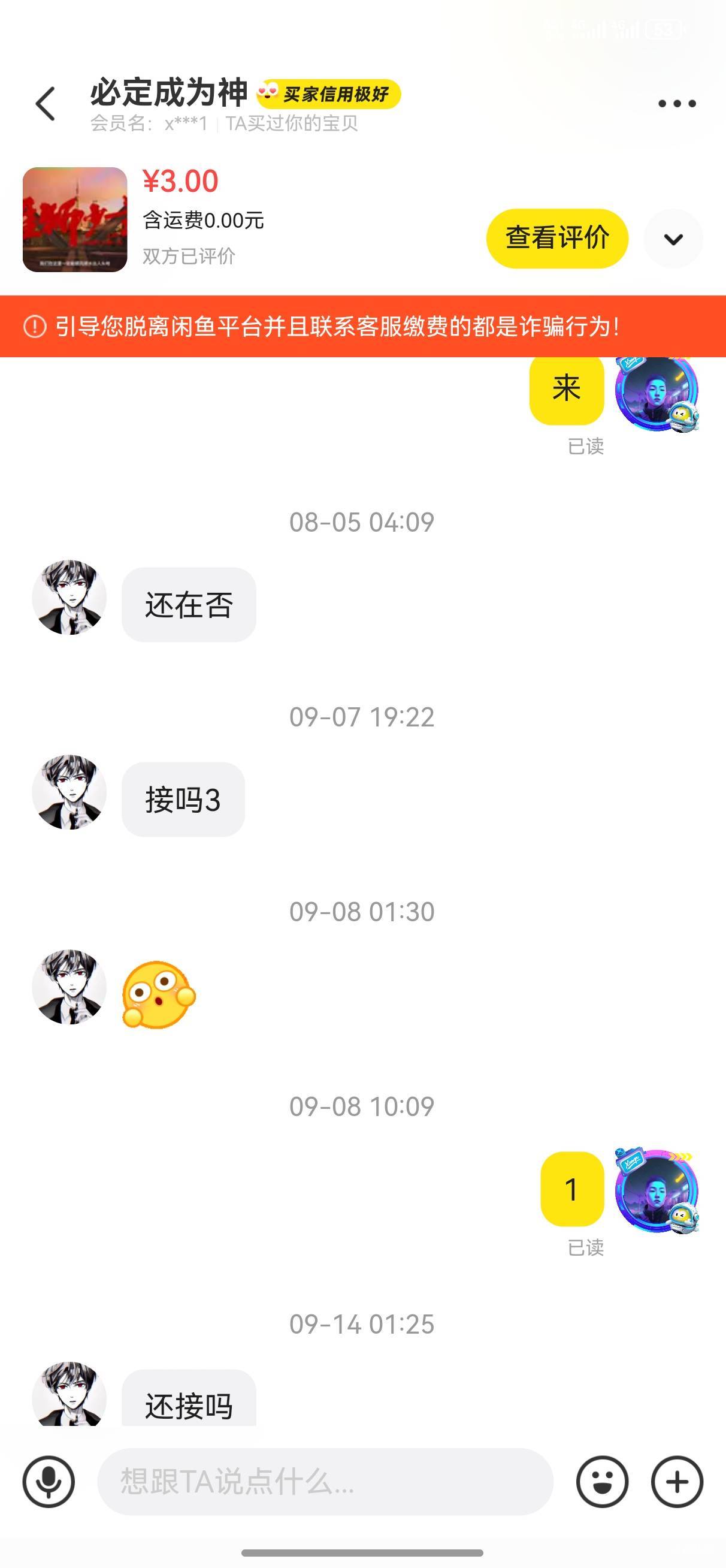 曝光闲鱼骗子（必定成为神），接码认识的，时间太久了，忘记哪个是他卡农号了，慢慢的77 / 作者:幽狮 / 