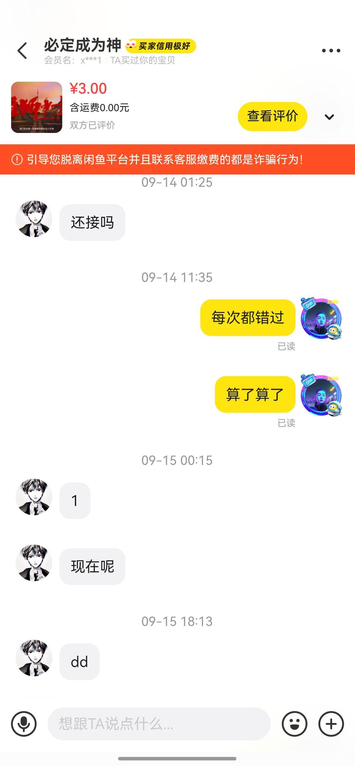 曝光闲鱼骗子（必定成为神），接码认识的，时间太久了，忘记哪个是他卡农号了，慢慢的68 / 作者:幽狮 / 