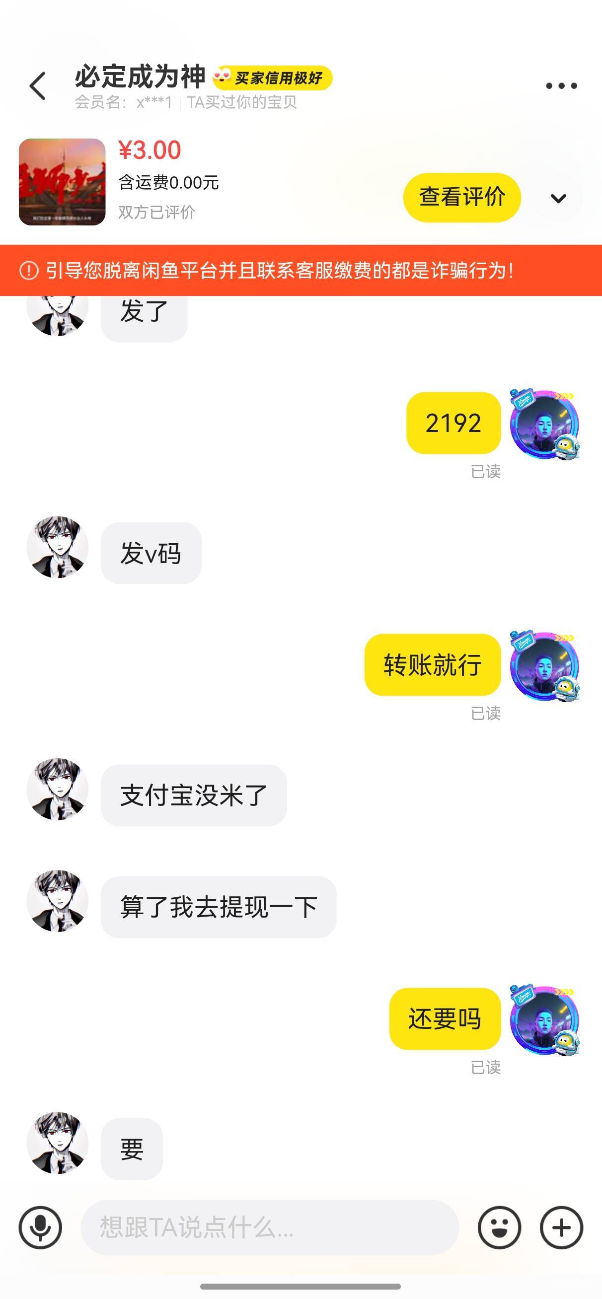 曝光闲鱼骗子（必定成为神），接码认识的，时间太久了，忘记哪个是他卡农号了，慢慢的82 / 作者:幽狮 / 