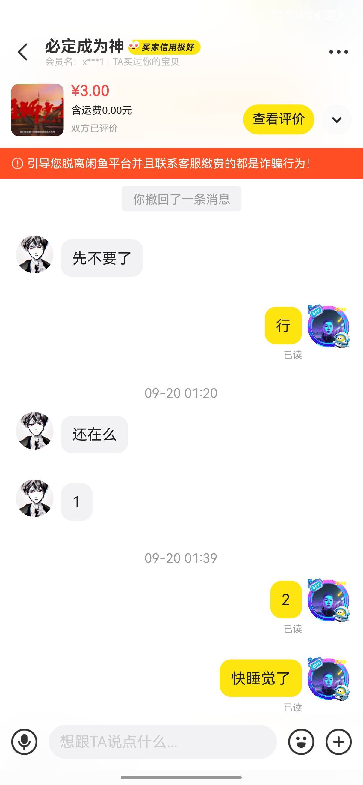 曝光闲鱼骗子（必定成为神），接码认识的，时间太久了，忘记哪个是他卡农号了，慢慢的14 / 作者:幽狮 / 