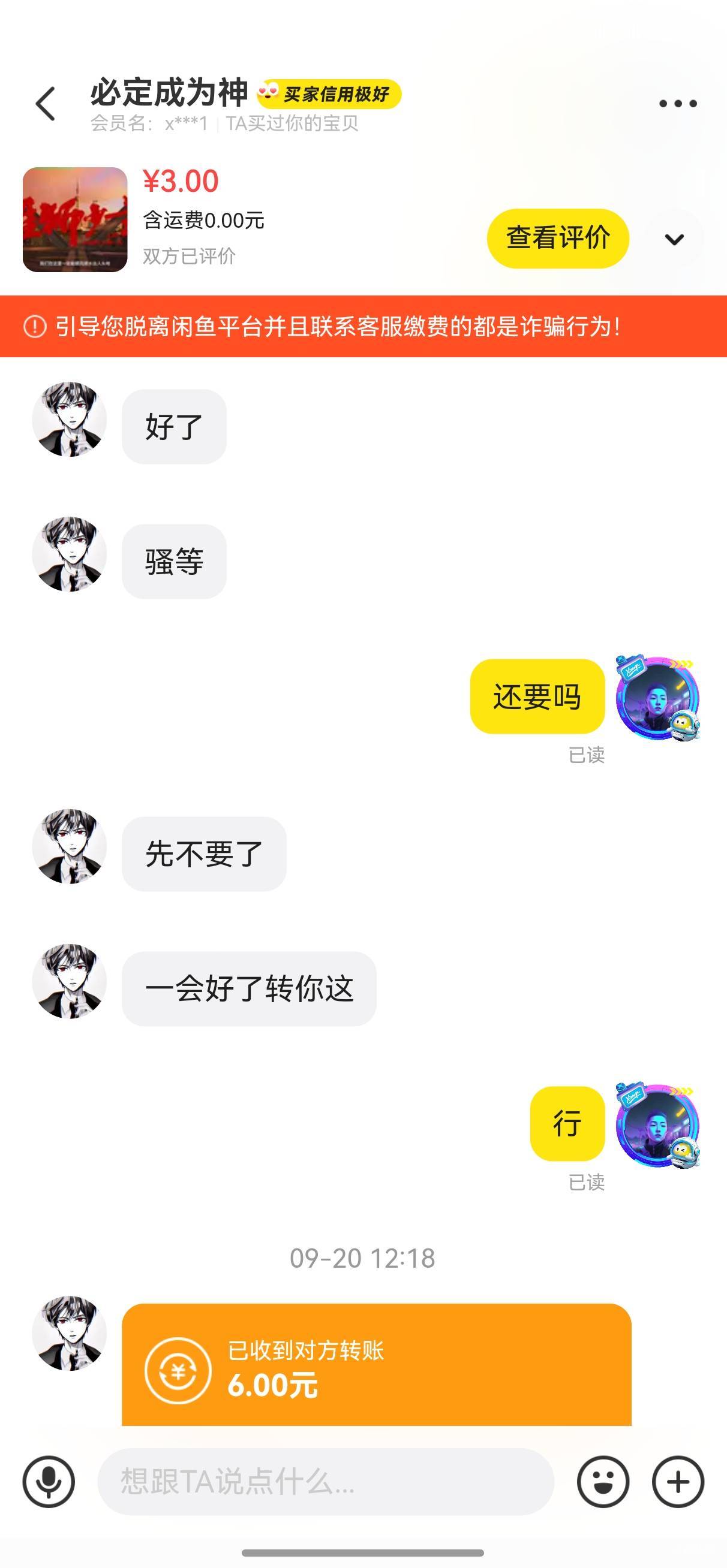 曝光闲鱼骗子（必定成为神），接码认识的，时间太久了，忘记哪个是他卡农号了，慢慢的59 / 作者:幽狮 / 