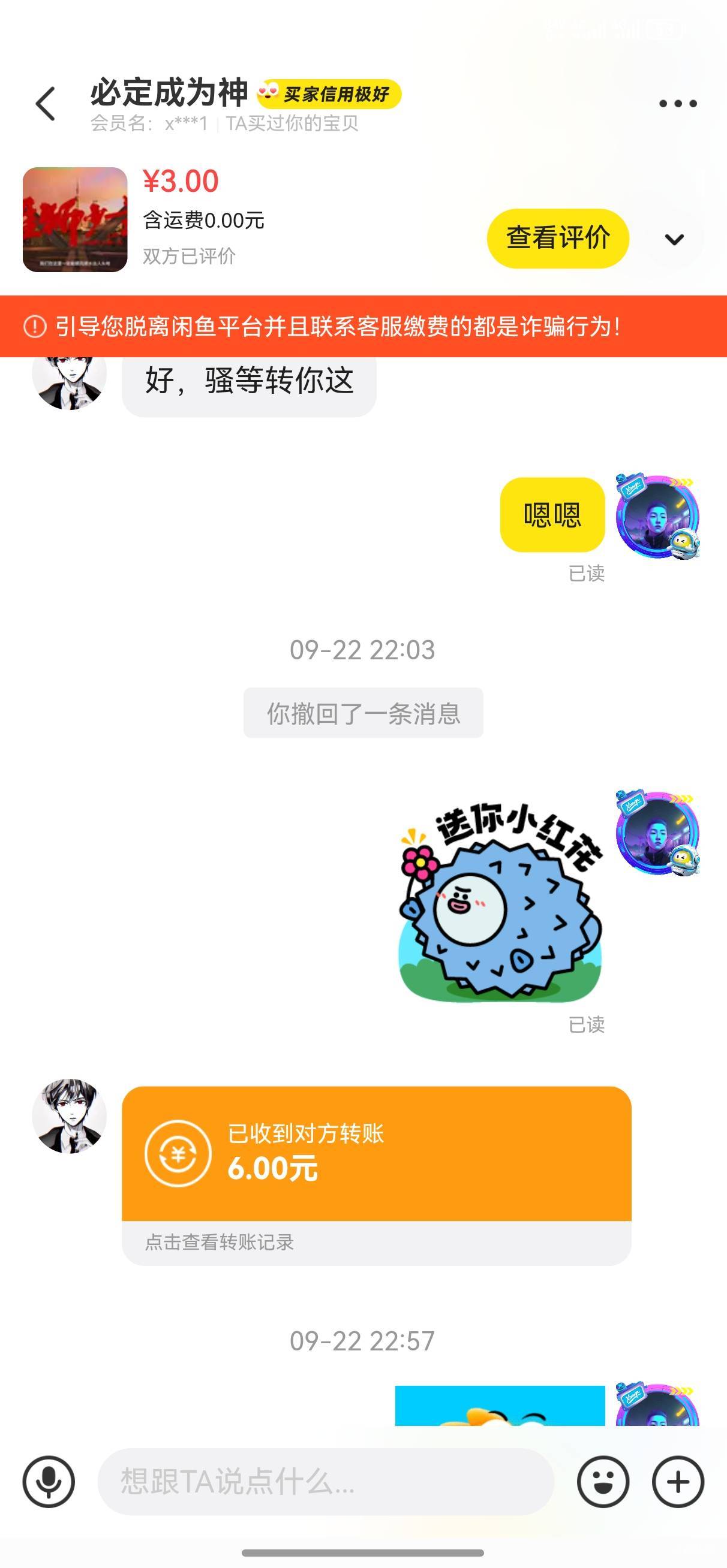 曝光闲鱼骗子（必定成为神），接码认识的，时间太久了，忘记哪个是他卡农号了，慢慢的3 / 作者:幽狮 / 