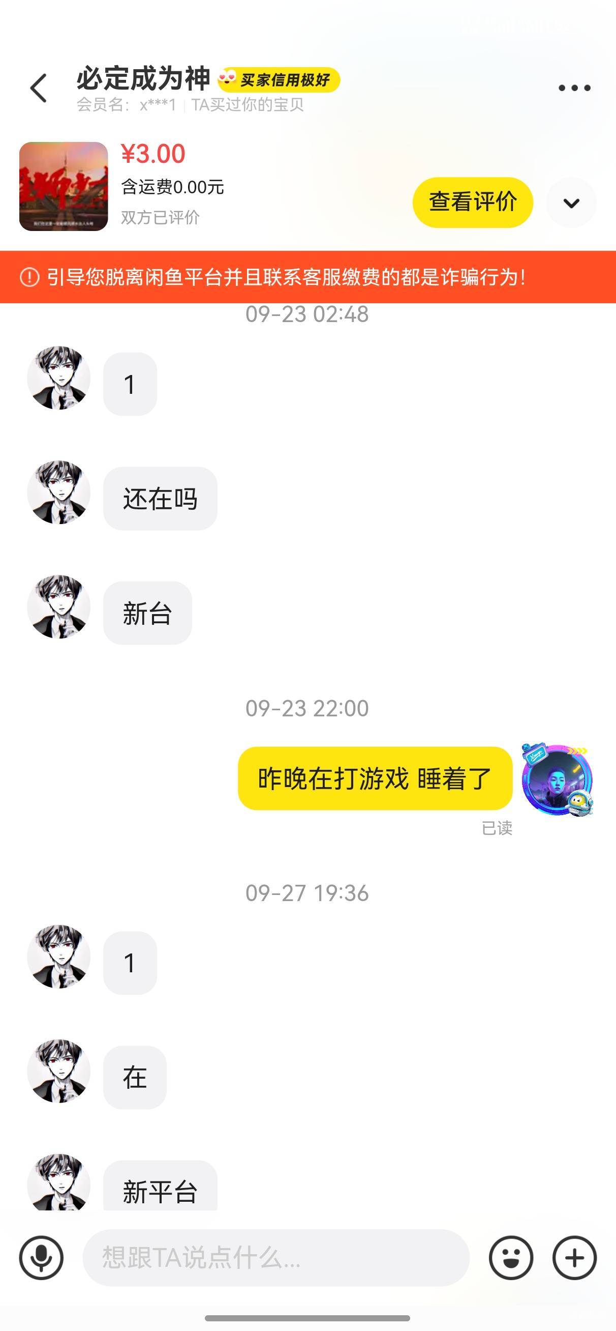 曝光闲鱼骗子（必定成为神），接码认识的，时间太久了，忘记哪个是他卡农号了，慢慢的2 / 作者:幽狮 / 