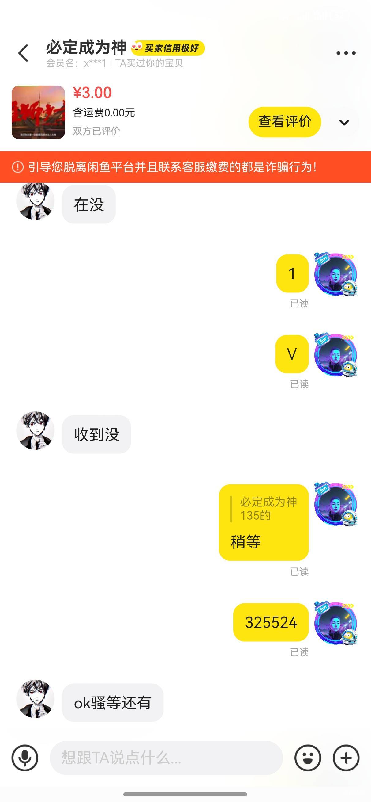 曝光闲鱼骗子（必定成为神），接码认识的，时间太久了，忘记哪个是他卡农号了，慢慢的51 / 作者:幽狮 / 