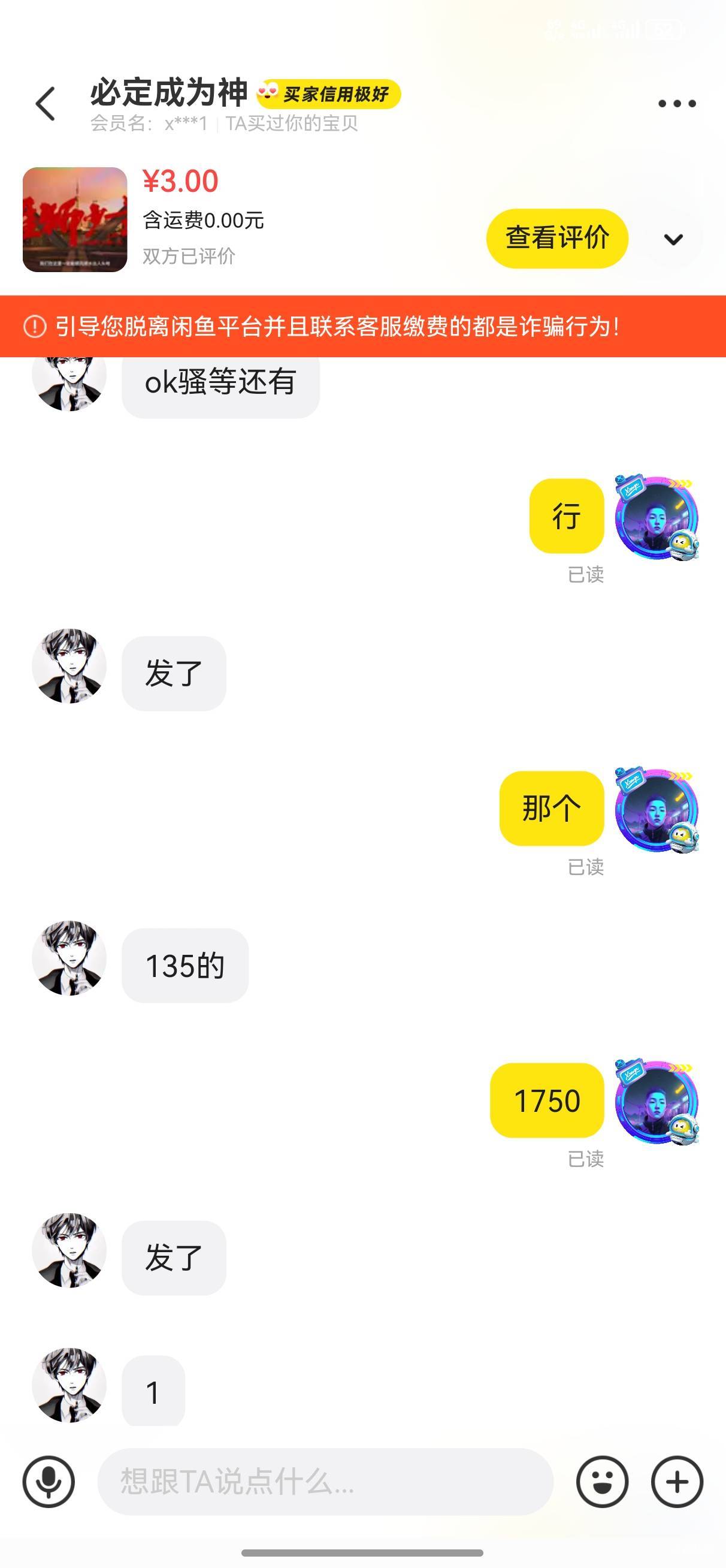 曝光闲鱼骗子（必定成为神），接码认识的，时间太久了，忘记哪个是他卡农号了，慢慢的8 / 作者:幽狮 / 