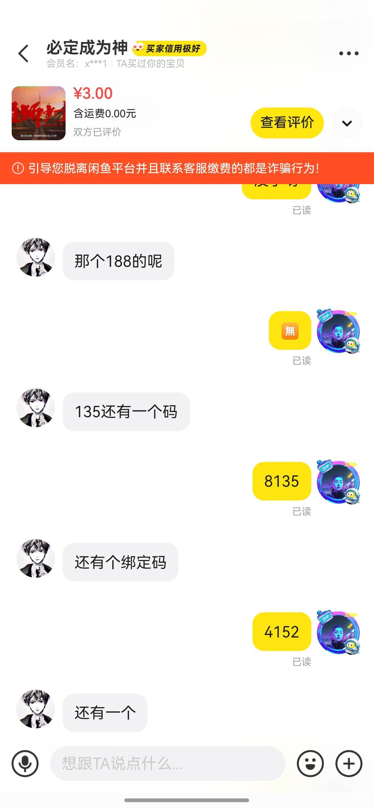 曝光闲鱼骗子（必定成为神），接码认识的，时间太久了，忘记哪个是他卡农号了，慢慢的87 / 作者:幽狮 / 