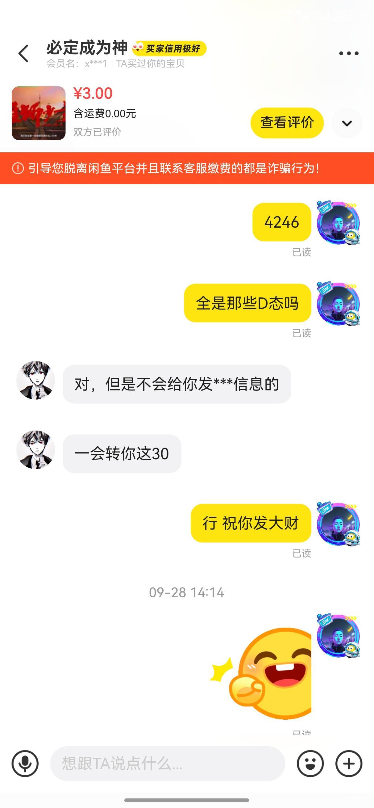 曝光闲鱼骗子（必定成为神），接码认识的，时间太久了，忘记哪个是他卡农号了，慢慢的97 / 作者:幽狮 / 