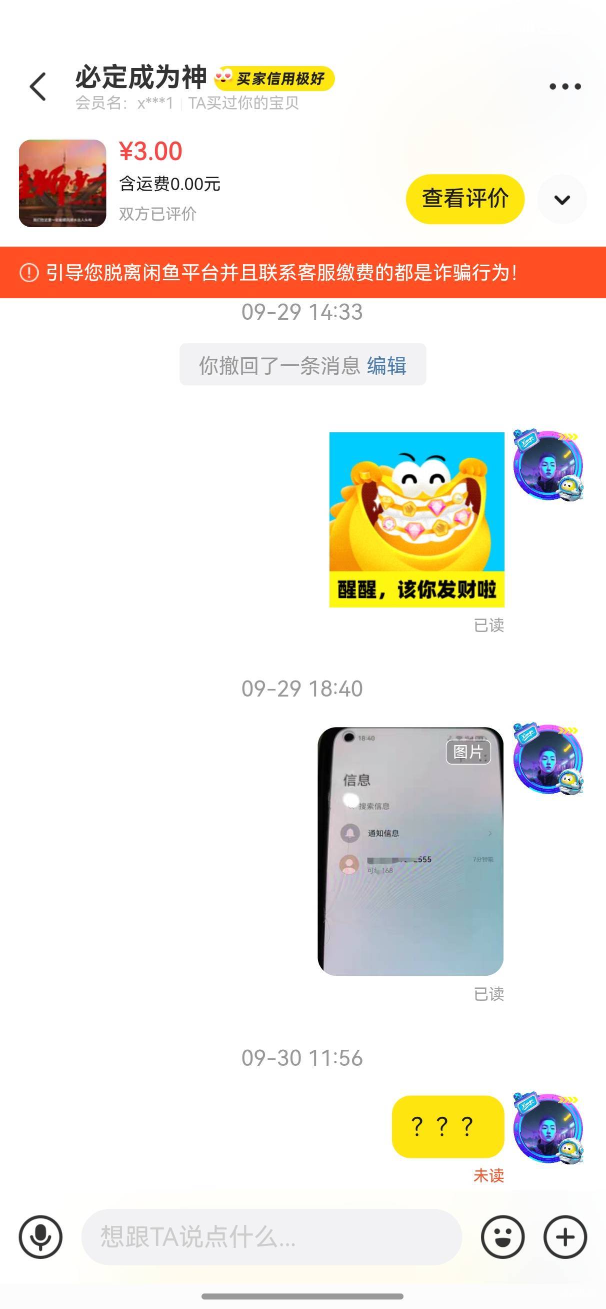 曝光闲鱼骗子（必定成为神），接码认识的，时间太久了，忘记哪个是他卡农号了，慢慢的79 / 作者:幽狮 / 