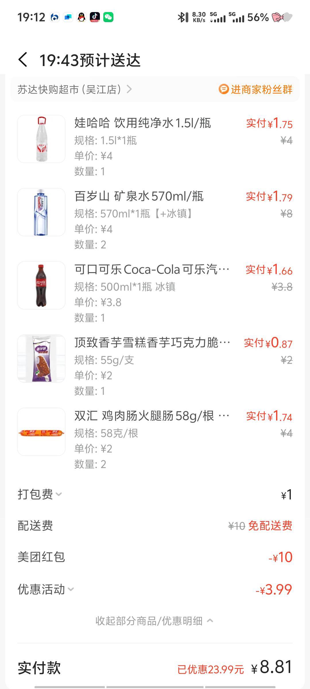 老哥们这单骑手会不会骂人正好把交通等级领的美团5用了 实付3毛多

35 / 作者:深情挂壁仔1 / 