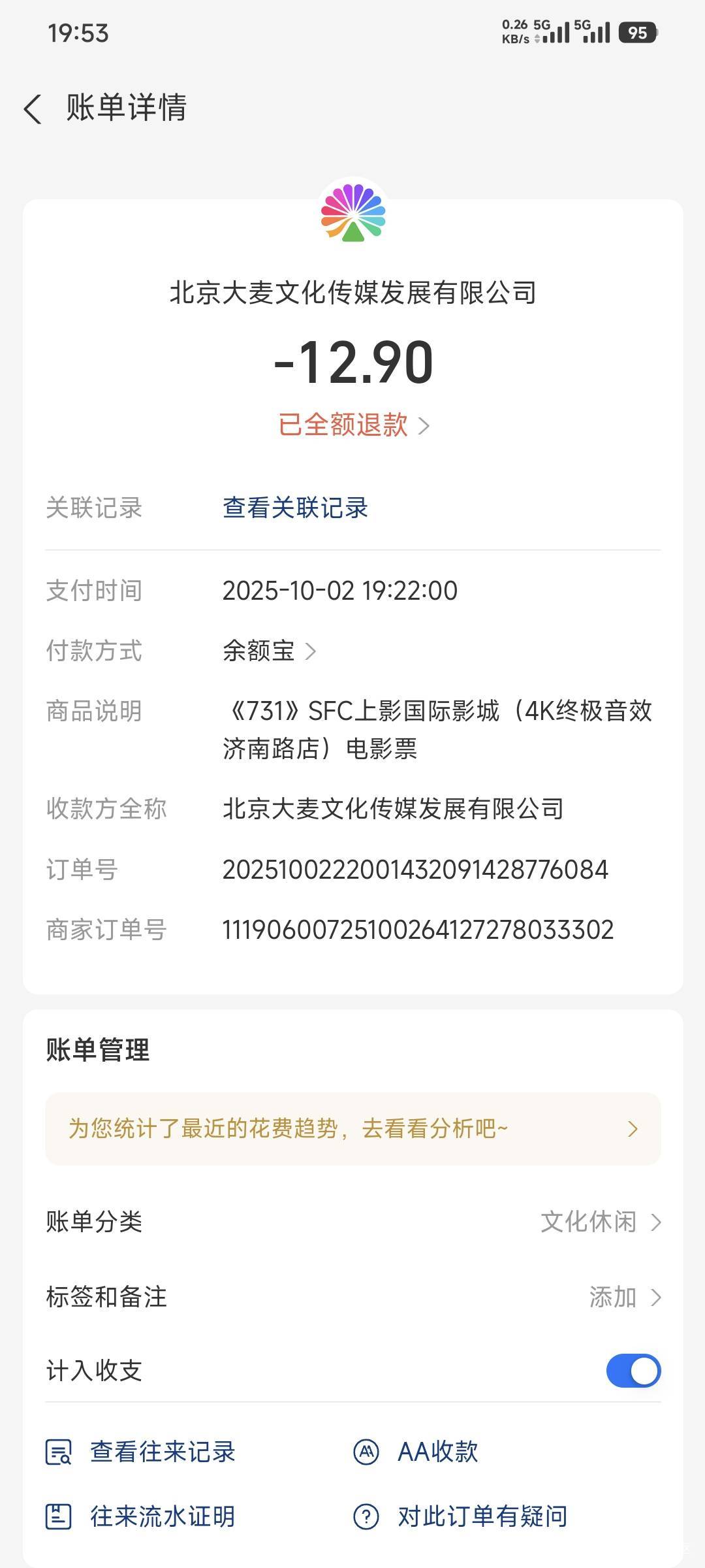 老哥们，麻花电影票我出票了.但是怎么退款了，麻花那边还结算吗？

54 / 作者:卡农豆包 / 