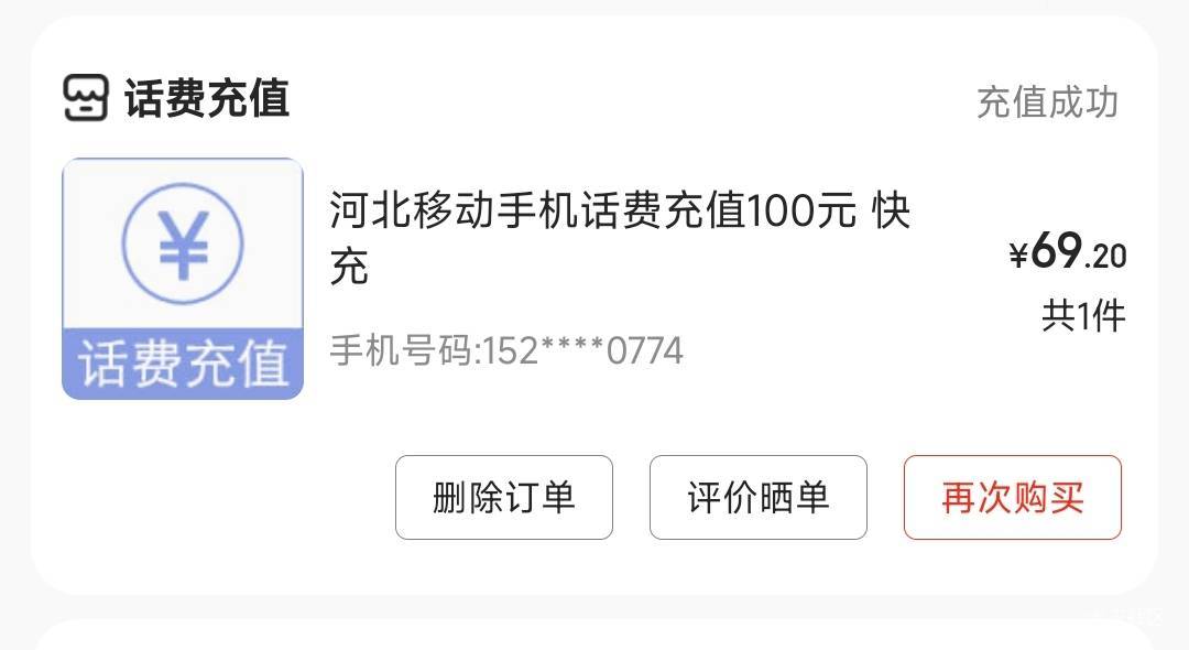 京东充话费用农行信用卡随机立减0.8-28.8，减了28.8，美滋滋


32 / 作者:Lanceshu / 