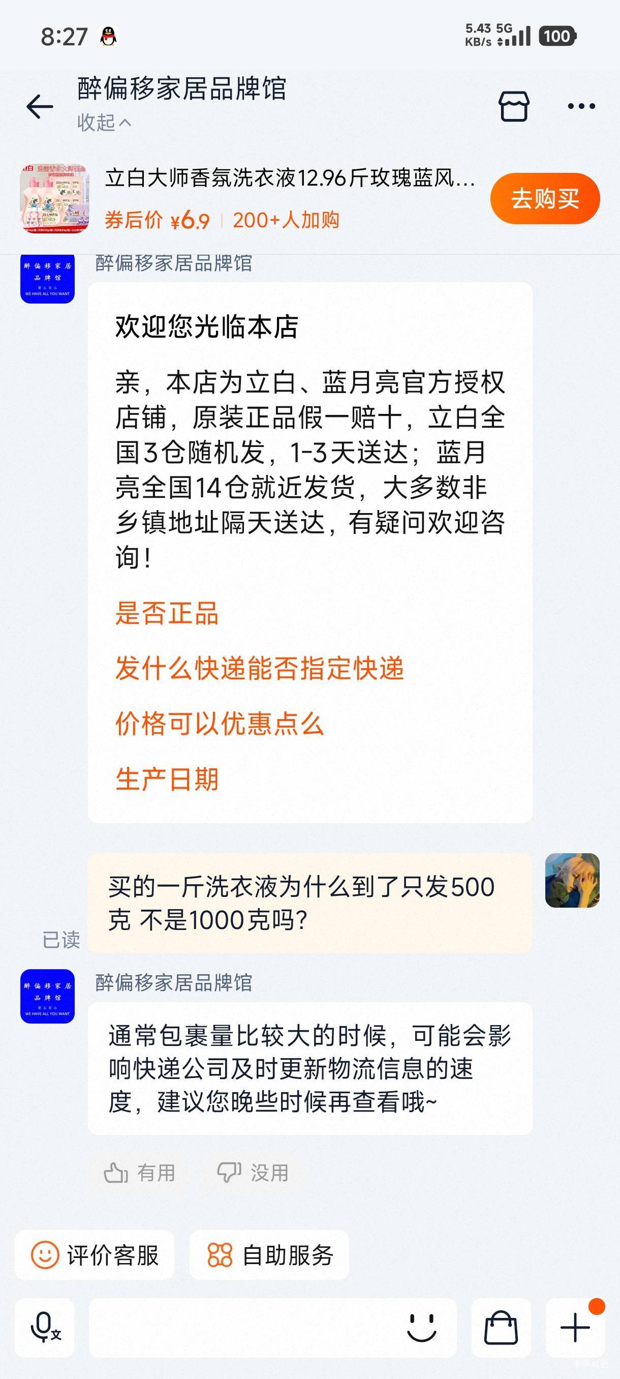 我真的现在的商家为什么喜欢缺斤少两还是故意的？网上买了袋1斤 洗衣液到了只有袋小的38 / 作者:ㅤ林余赚钱 / 