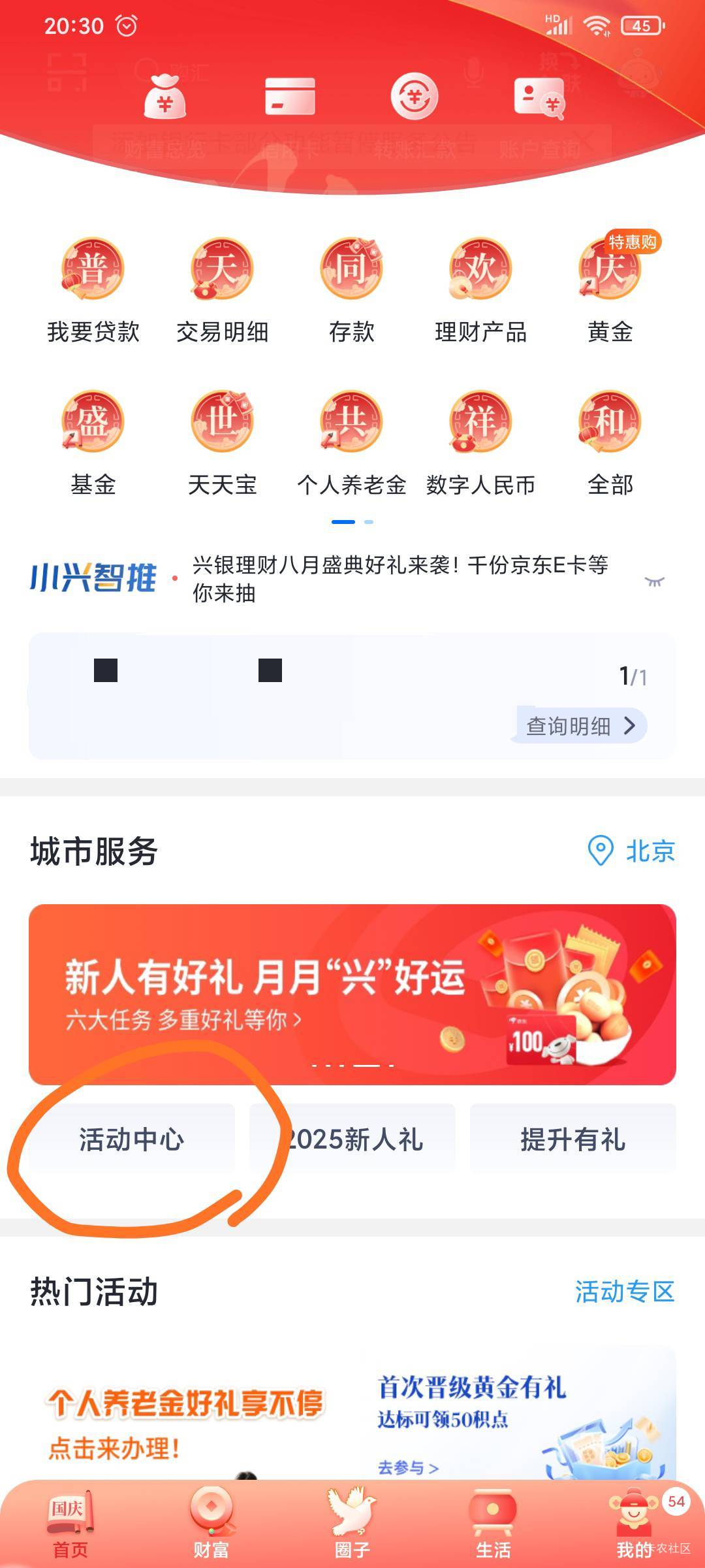 兴业北京电子卡可以，别藏了，入口。



65 / 作者:毛毛爱撸 / 