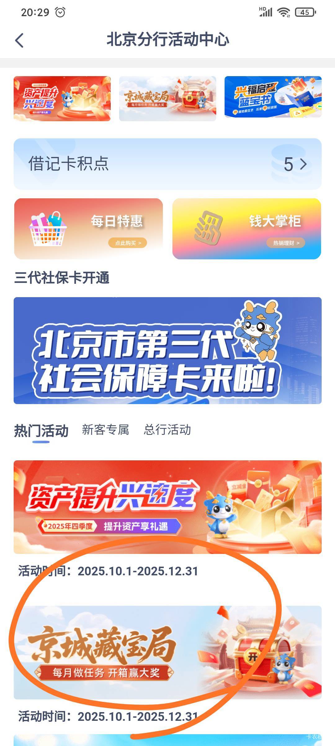 兴业北京电子卡可以，别藏了，入口。



15 / 作者:毛毛爱撸 / 