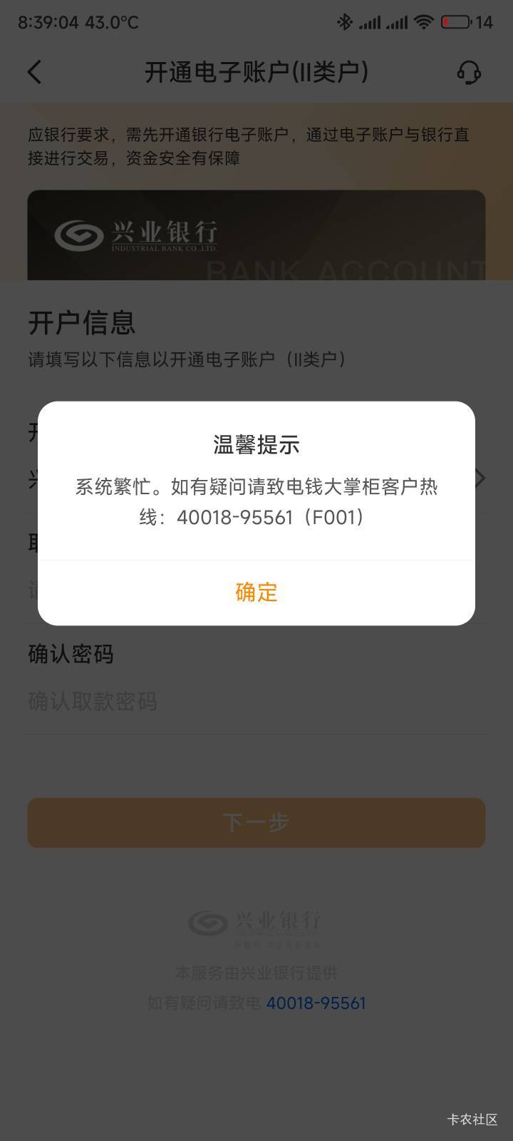 这个银行一毛都没薅到，各种风险不让开户，tmd好像就是因为注销过一次数币

93 / 作者:你没那么爱我 / 