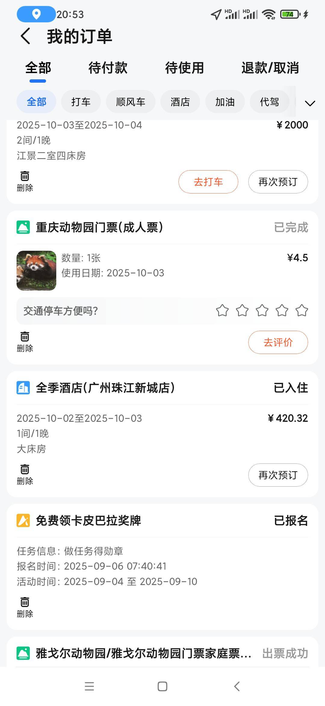 高德酒店可以选择吗？我对接的商家不是飞猪就是途家。是携程的就好了

77 / 作者:六千里8 / 