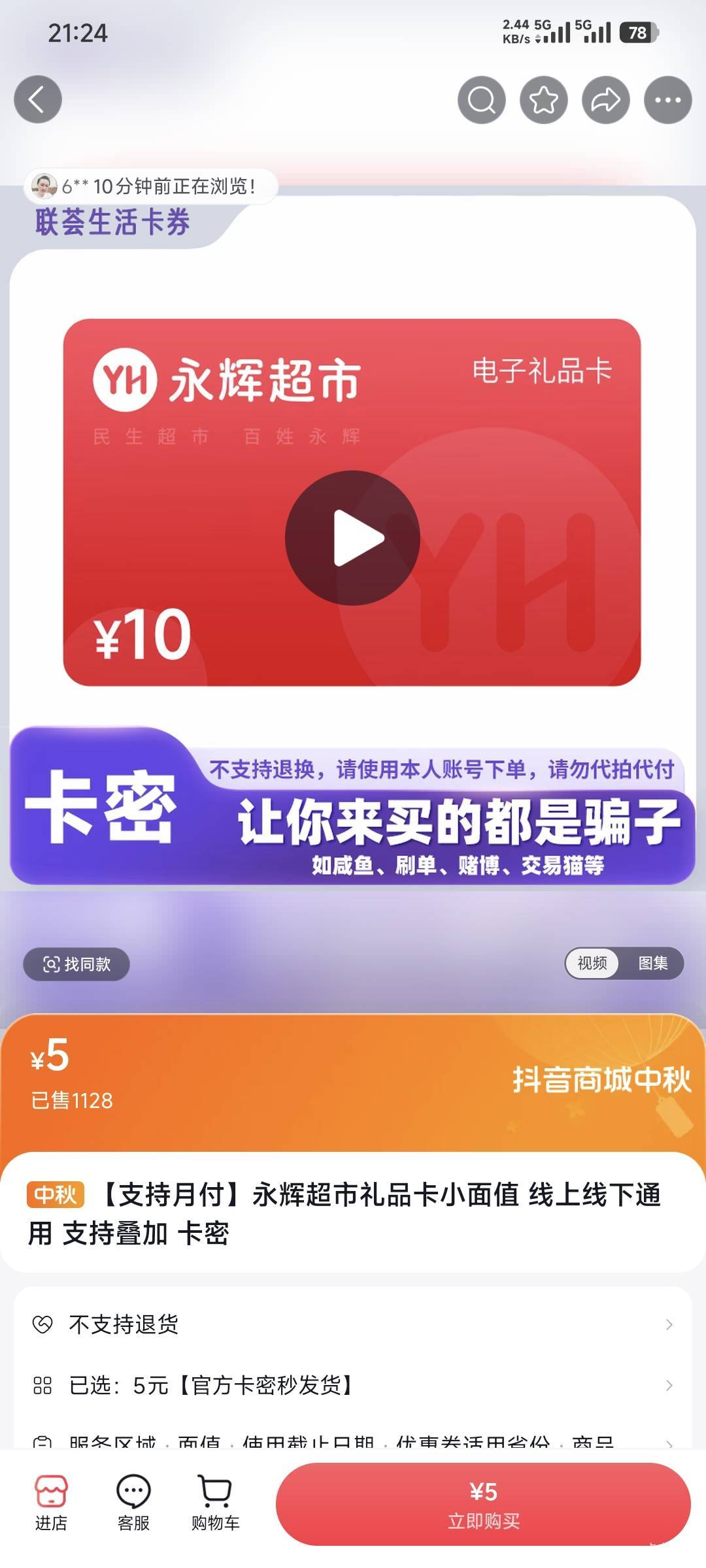 这个✓东西，差点被骗了，10元永辉写5，进去付款却是5永辉


37 / 作者:卡农豆包 / 