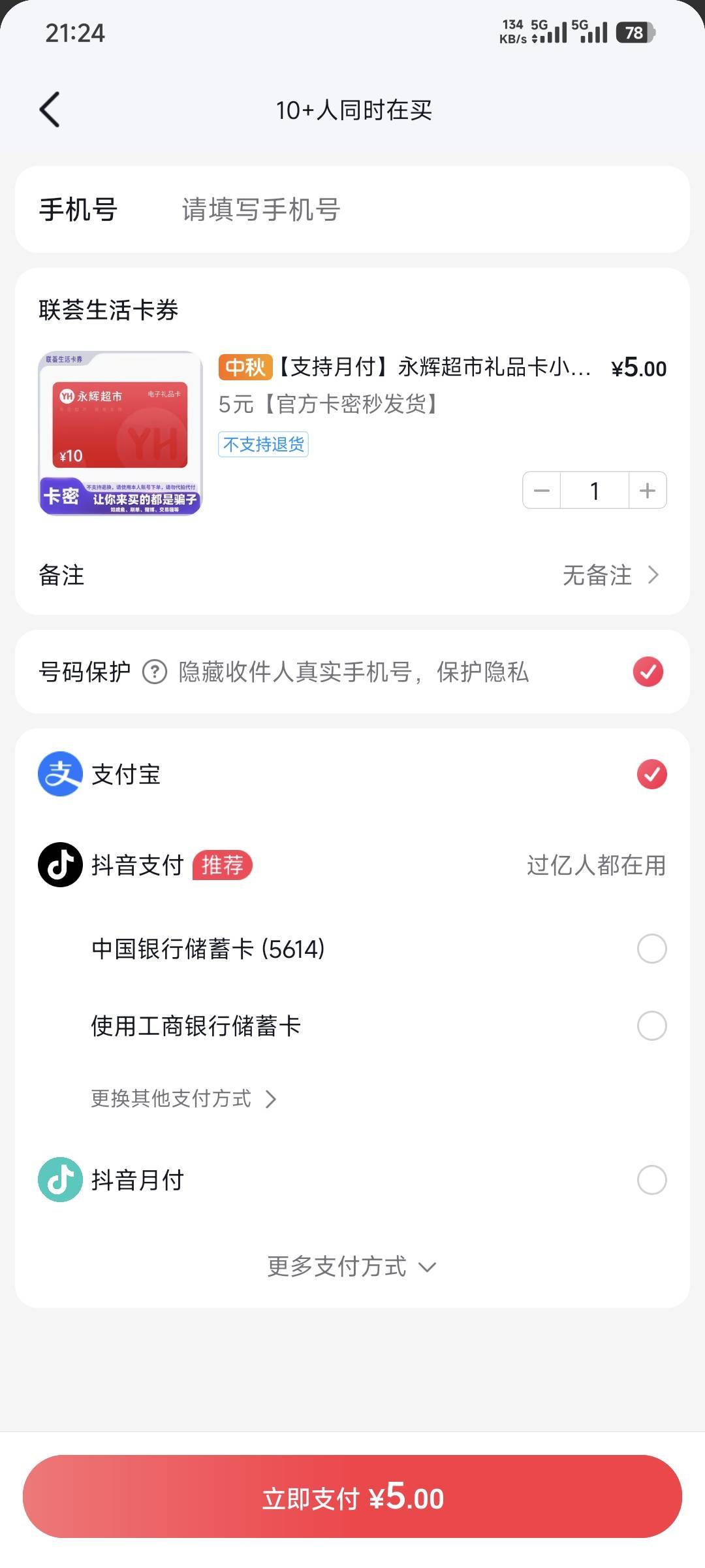 这个✓东西，差点被骗了，10元永辉写5，进去付款却是5永辉


51 / 作者:卡农豆包 / 