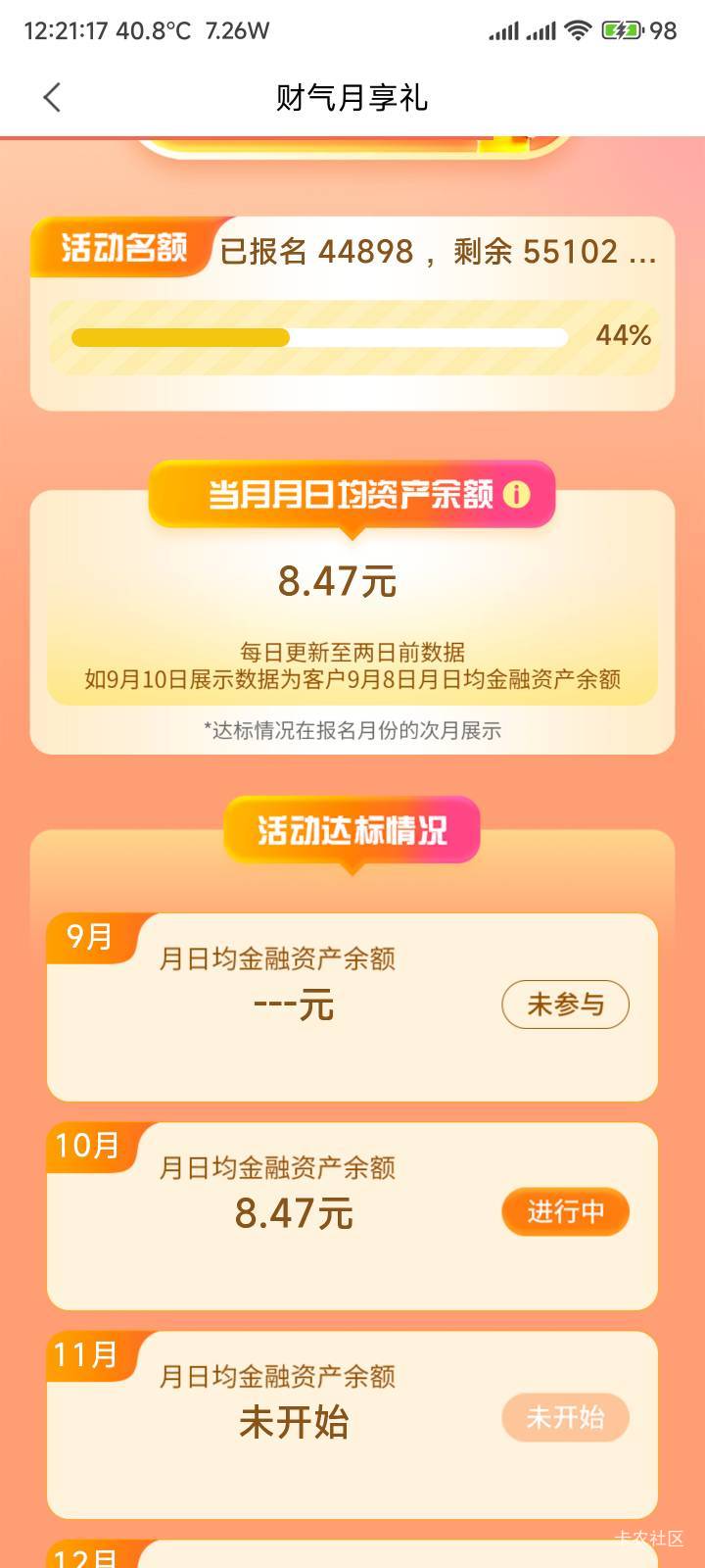 南京这个月今天报名的，需要放多少进去才能月均1000，我数学不好算不明白
8 / 作者:你没那么爱我 / 