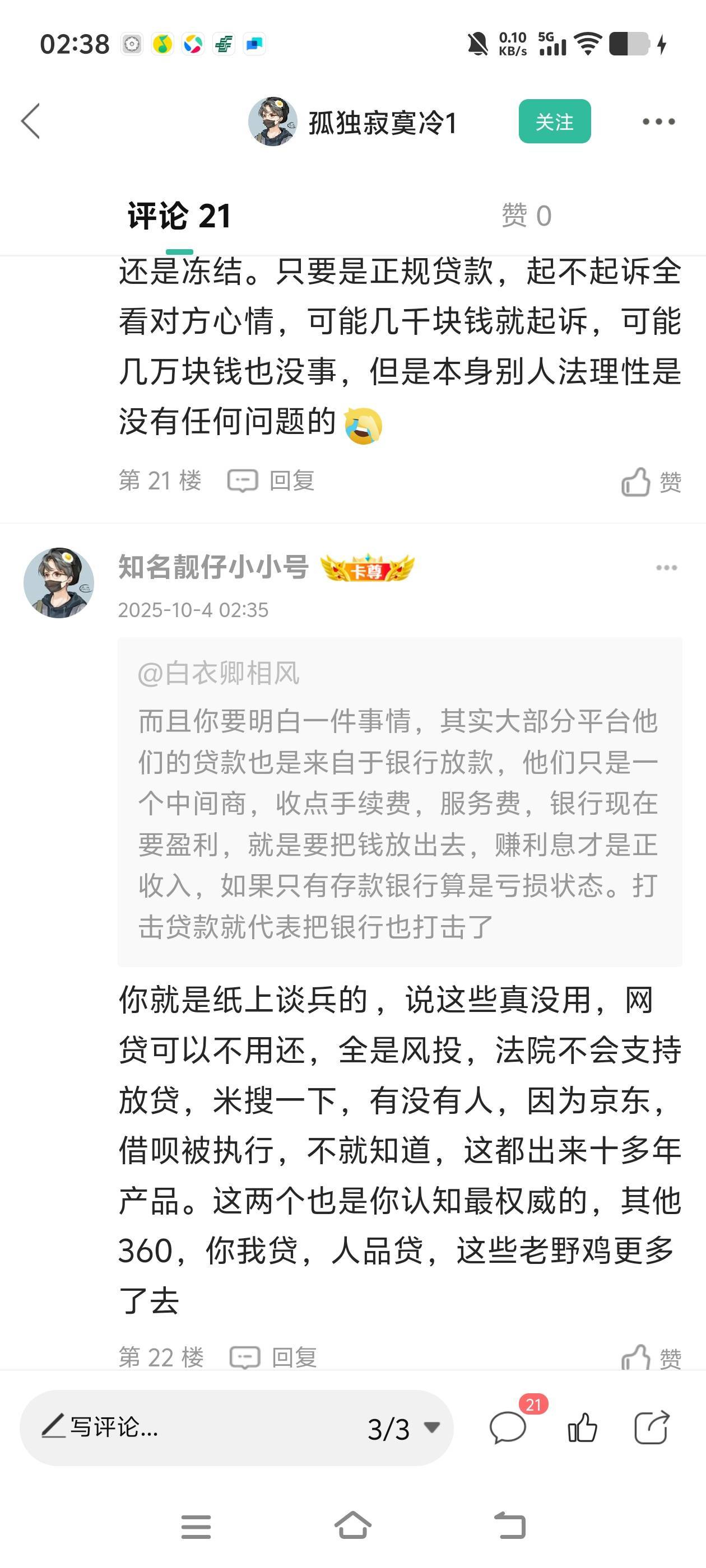 老哥们，真有人以为网贷不还一点事没有啊，别人平台不起诉不代表不能起诉啊，都给我看23 / 作者:白衣卿相风 / 