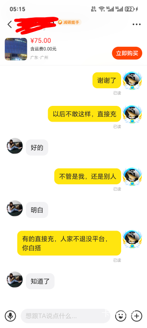 感谢老铁信任，你好歹给我发个消息问问，我就纳闷咋又充10毛
本想吃早餐，你真让宝宝96 / 作者:你我已入账 / 