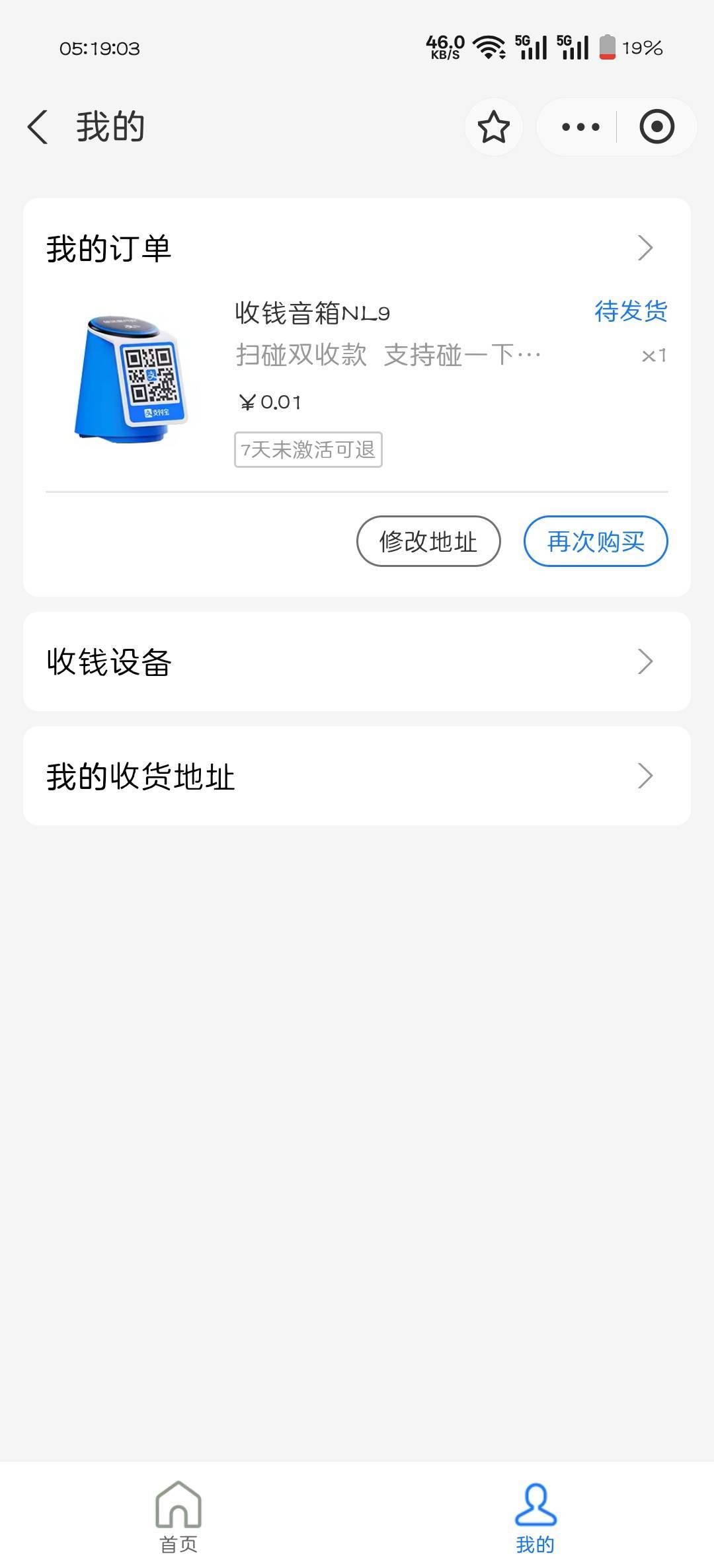 0.01的支付宝收钱音箱，大毛

41 / 作者:可惜不听薛之谦 / 