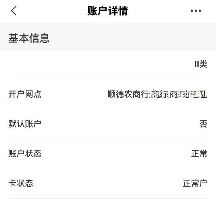 好消息，顺德农商行可以开电子卡，  



坏消息，不能充值
43 / 作者:广鸡周某人 / 