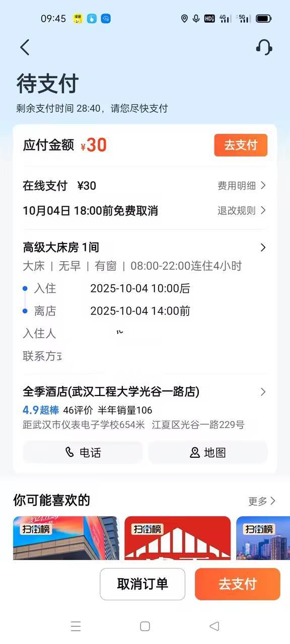 老哥！代订酒店怎么把订单给对你代付啊?

100 / 作者:舔歪了 / 