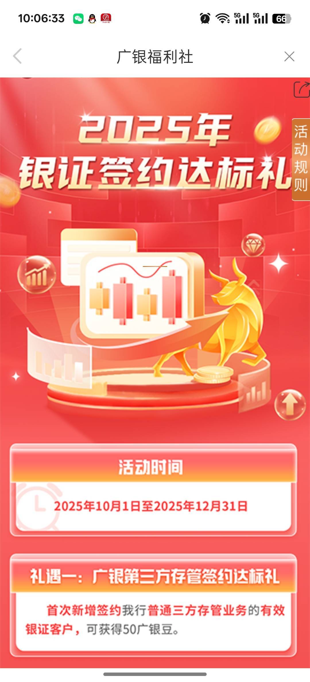 广州银行存管活动，二类实体卡上个月转的不给次数啊

14 / 作者:咯i几块破 / 