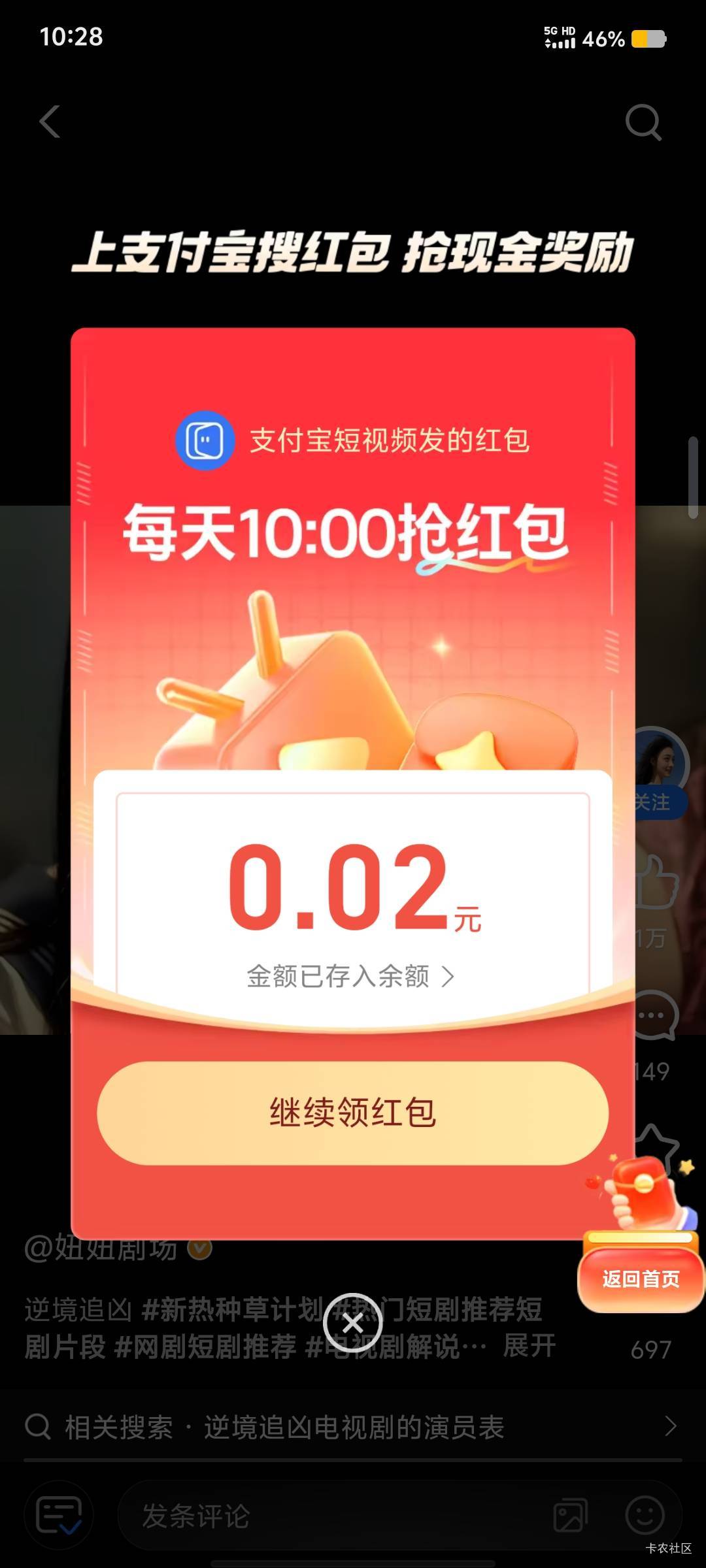支付宝整点红包，快乐水一瓶


18 / 作者:九域星辰 / 