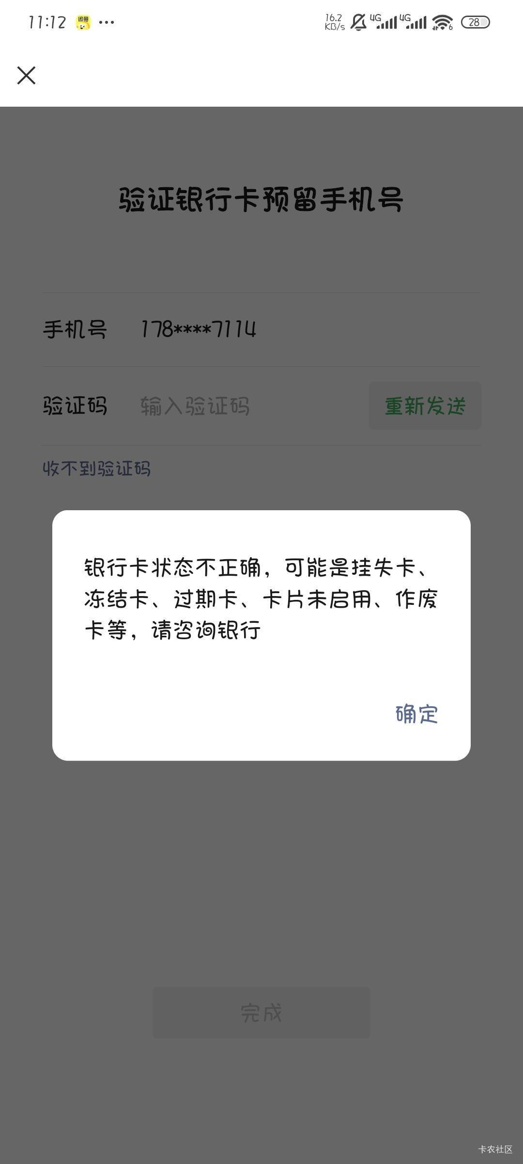 我广州银行显示正常，怎么绑卡就提示异常


47 / 作者:撸口狂魔1996 / 