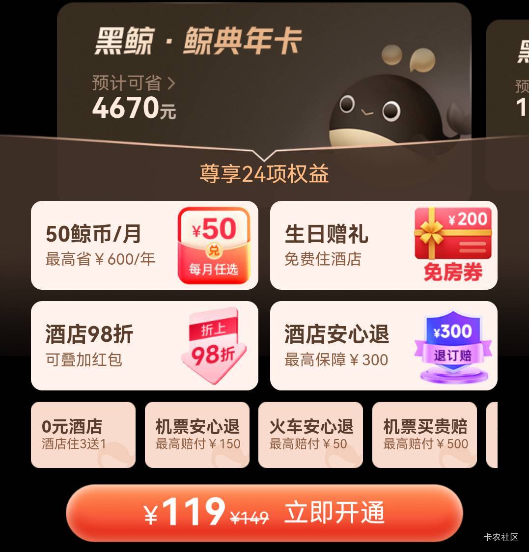 同程的经典年卡只能自己开才有免房卷吗？还有没有别的渠道啊？

69 / 作者:麦迪666 / 