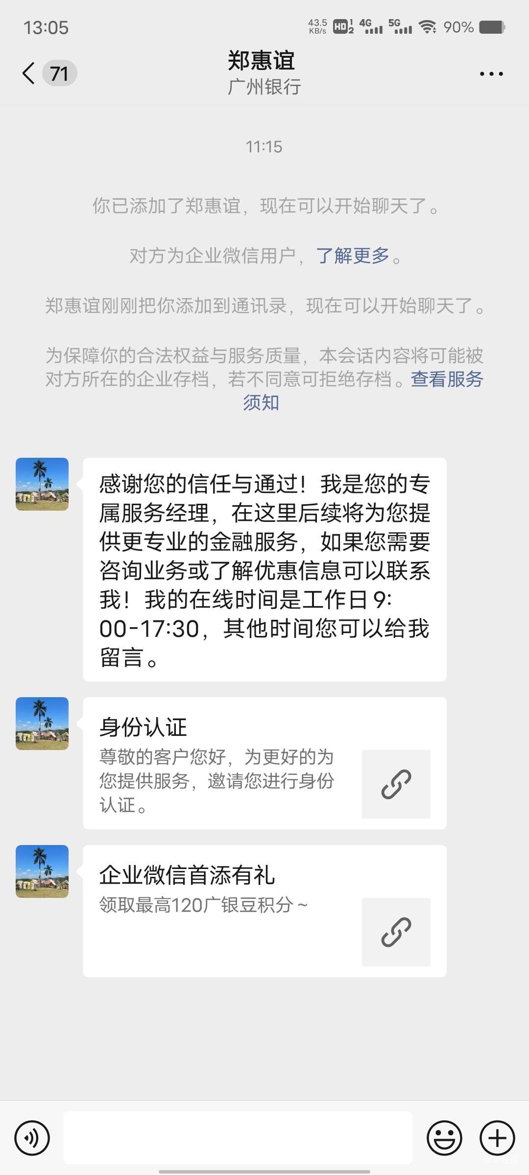 广州银行加了企微，点了认证成功，点下面去抽奖提示绑定账户，但是咋一直绑不上呢，ap4 / 作者:菲菲飞呀飞 / 