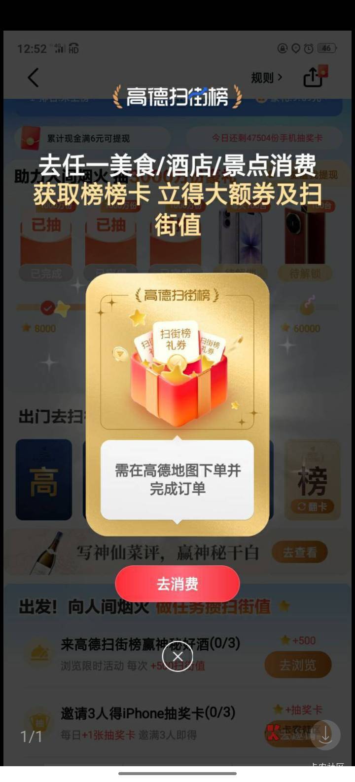 老哥们，求教一下高德消费最后一个怎么完成？买库迪不行了现在

9 / 作者:努力向上888 / 