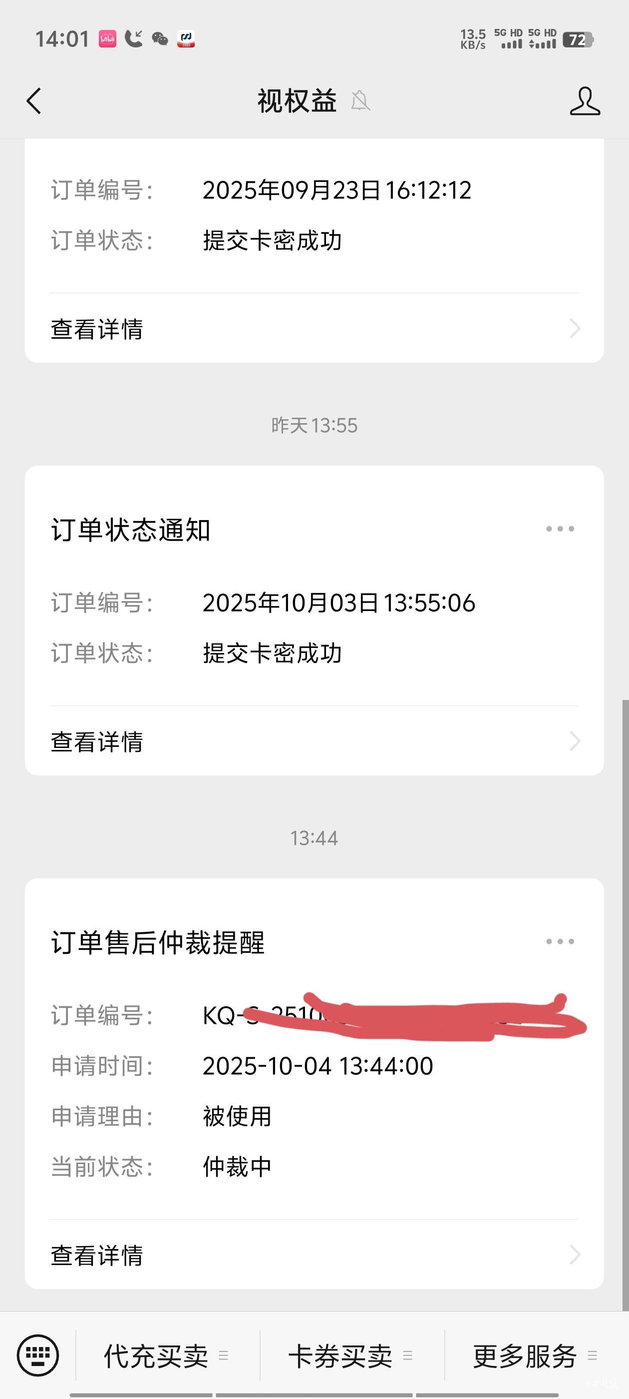 昨天零跑抽的B站大会员在视权益出尽然说被使用过，这种要怎么查，是不是只能认栽了，14 / 作者:明天，你好y / 
