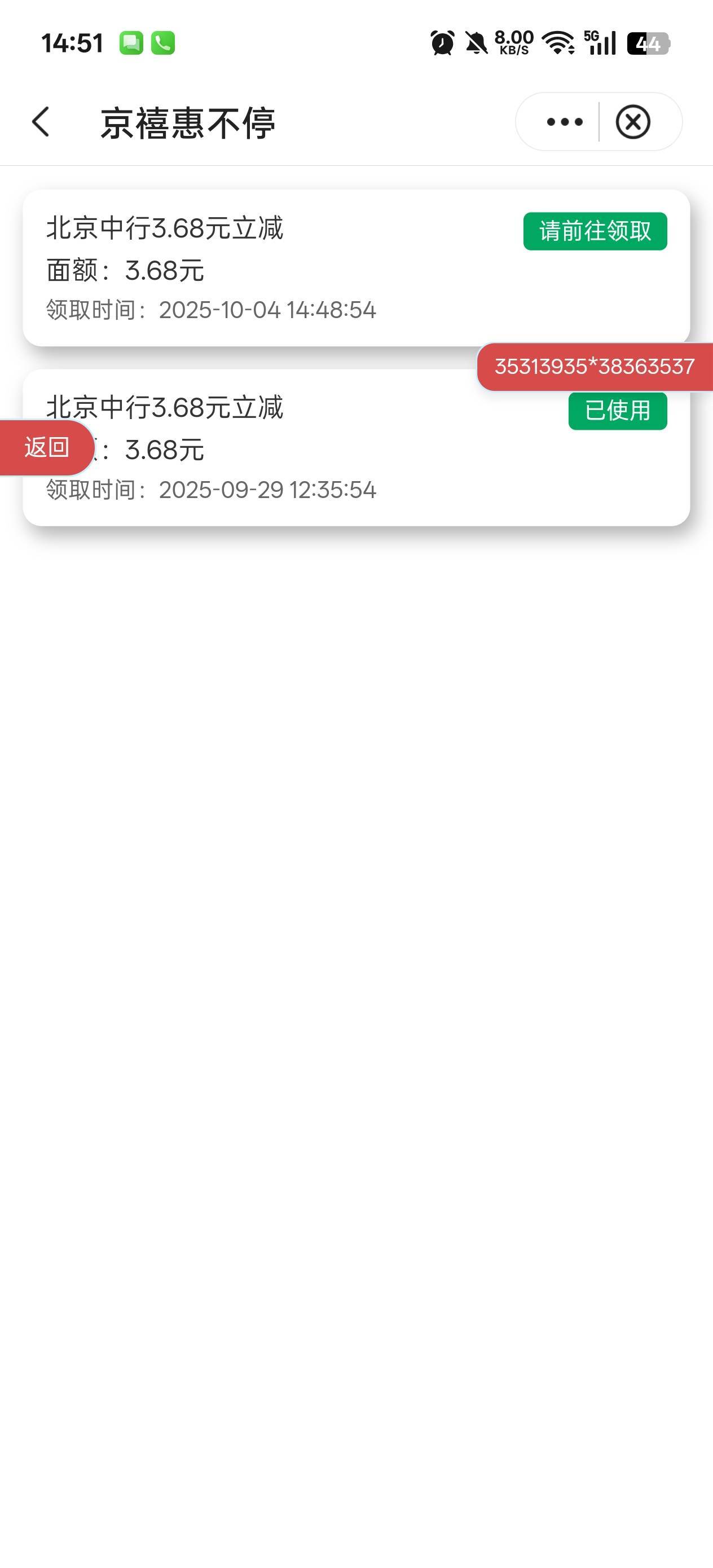 老哥们，为啥北京中行的立减领取不了，注销过就不能领了吗。

27 / 作者:戒为良药 / 